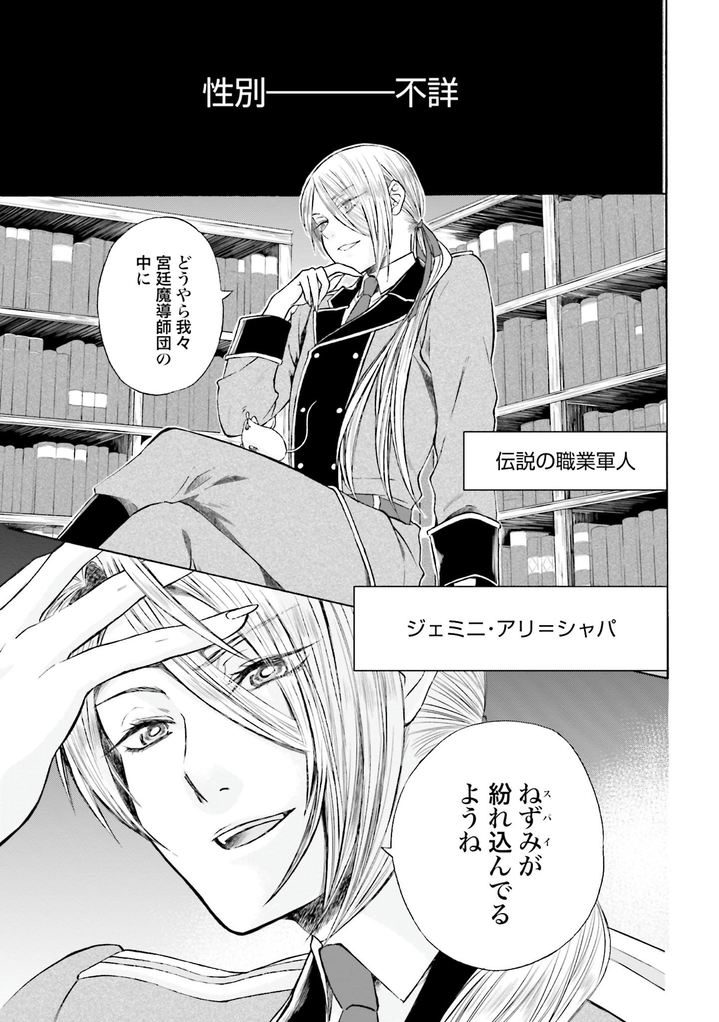 Koucha no Majo no Yuuga Naru Kyuutei Seikatsu: Cheat o Hita Kakusu Saijaku Madoushi no Madogiwa Life - Chapter 4 - Page 31