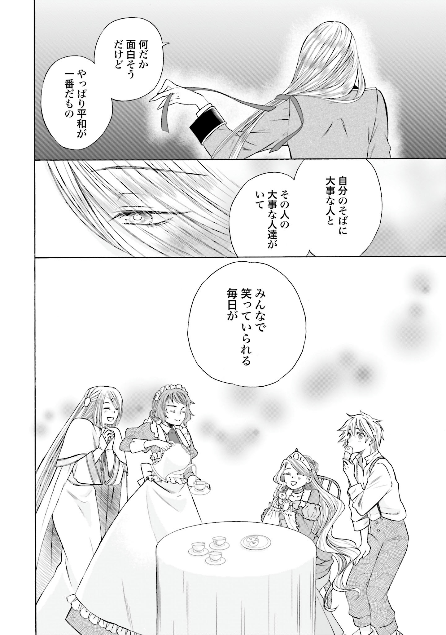 Koucha no Majo no Yuuga Naru Kyuutei Seikatsu: Cheat o Hita Kakusu Saijaku Madoushi no Madogiwa Life - Chapter 4 - Page 32