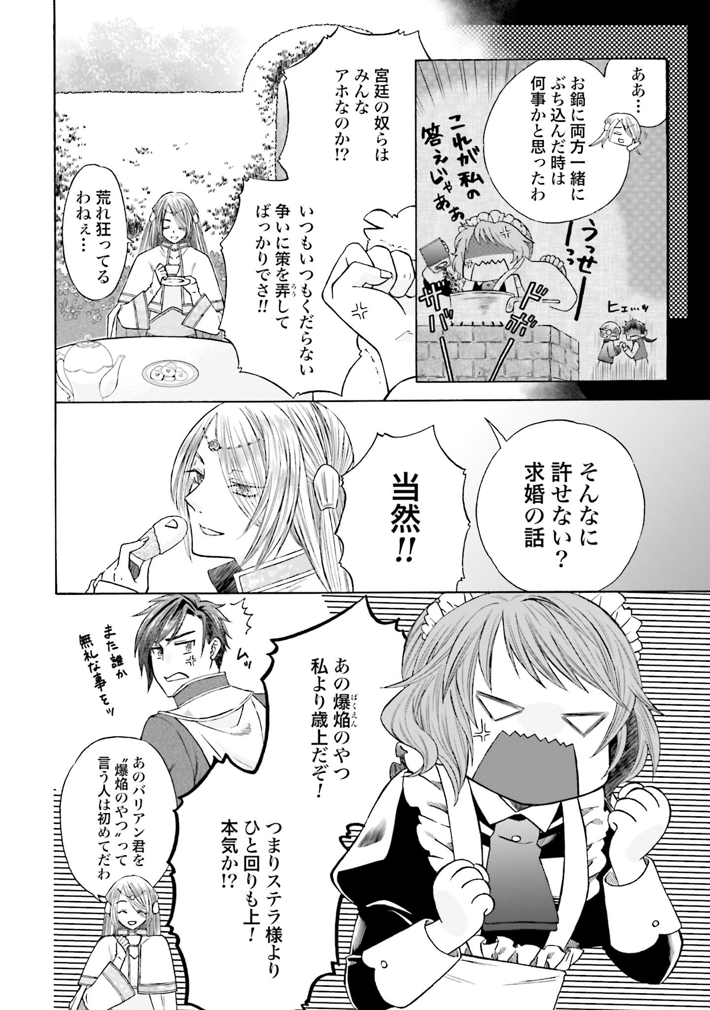 Koucha no Majo no Yuuga Naru Kyuutei Seikatsu: Cheat o Hita Kakusu Saijaku Madoushi no Madogiwa Life - Chapter 4 - Page 4