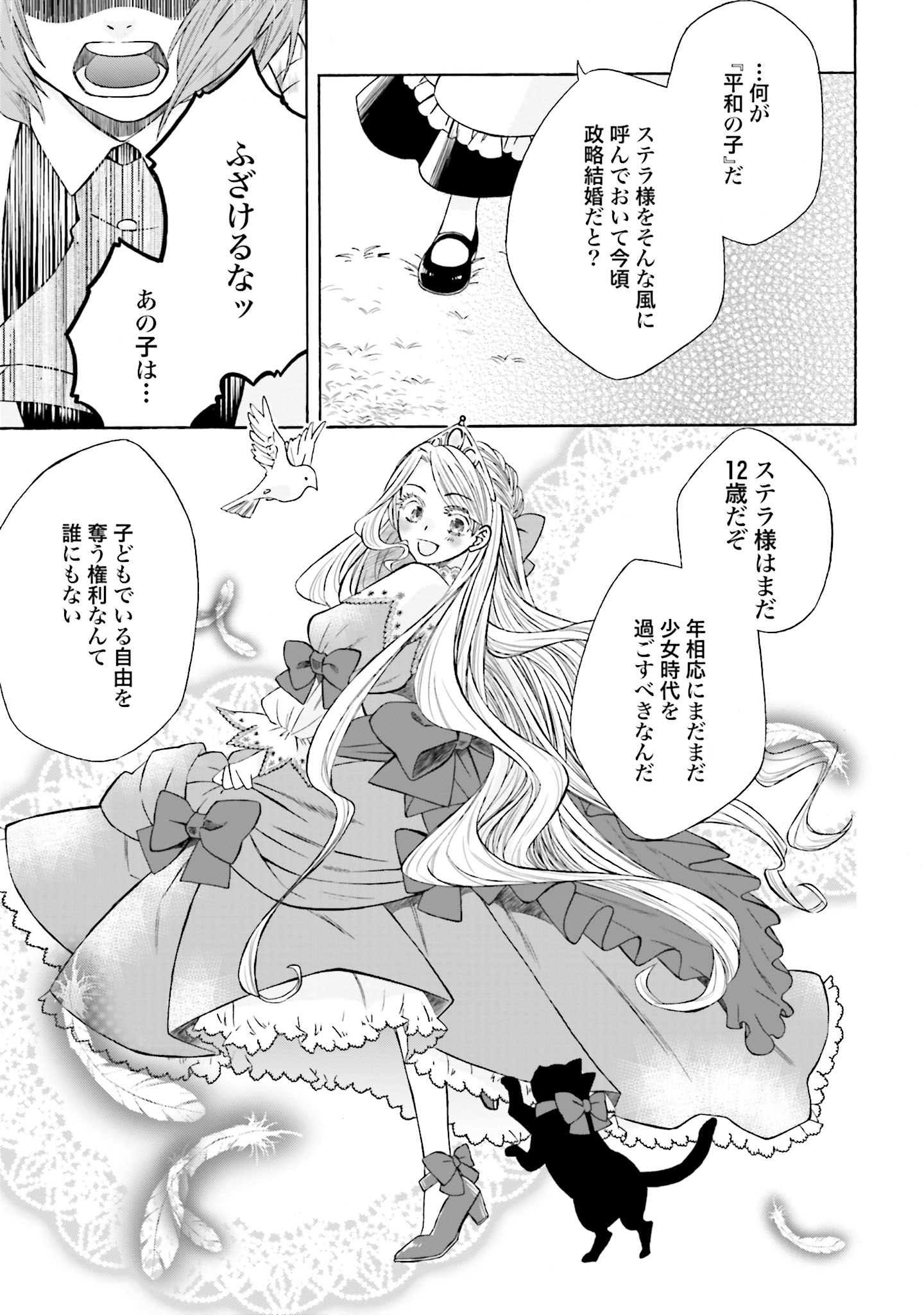 Koucha no Majo no Yuuga Naru Kyuutei Seikatsu: Cheat o Hita Kakusu Saijaku Madoushi no Madogiwa Life - Chapter 4 - Page 5