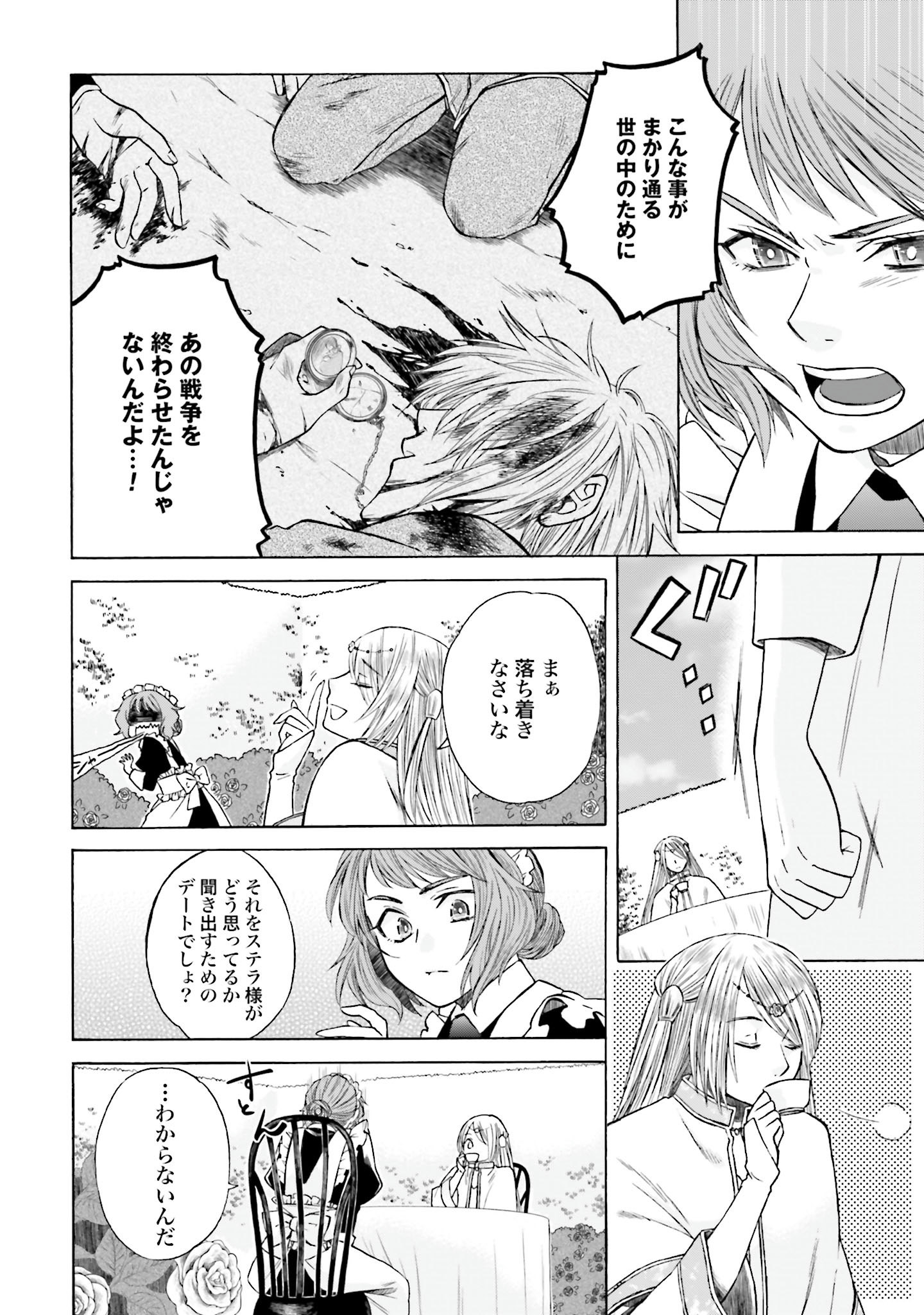 Koucha no Majo no Yuuga Naru Kyuutei Seikatsu: Cheat o Hita Kakusu Saijaku Madoushi no Madogiwa Life - Chapter 4 - Page 6