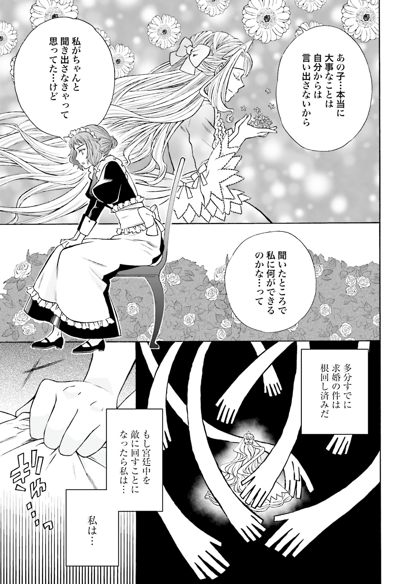 Koucha no Majo no Yuuga Naru Kyuutei Seikatsu: Cheat o Hita Kakusu Saijaku Madoushi no Madogiwa Life - Chapter 4 - Page 7