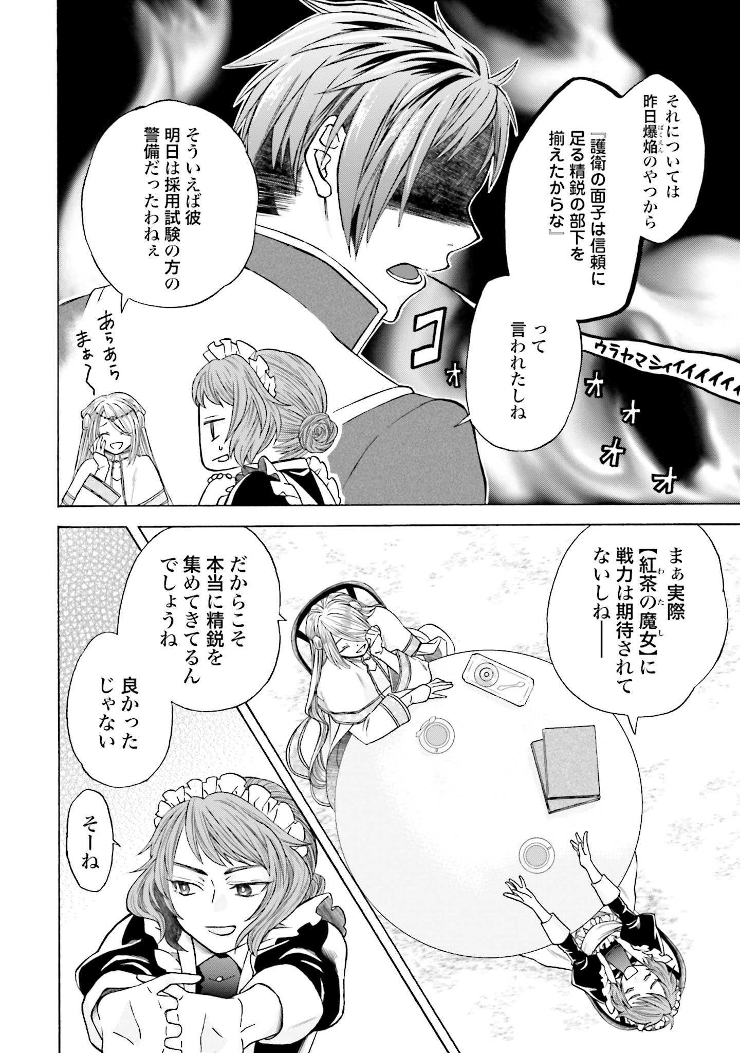 Koucha no Majo no Yuuga Naru Kyuutei Seikatsu: Cheat o Hita Kakusu Saijaku Madoushi no Madogiwa Life - Chapter 5 - Page 10