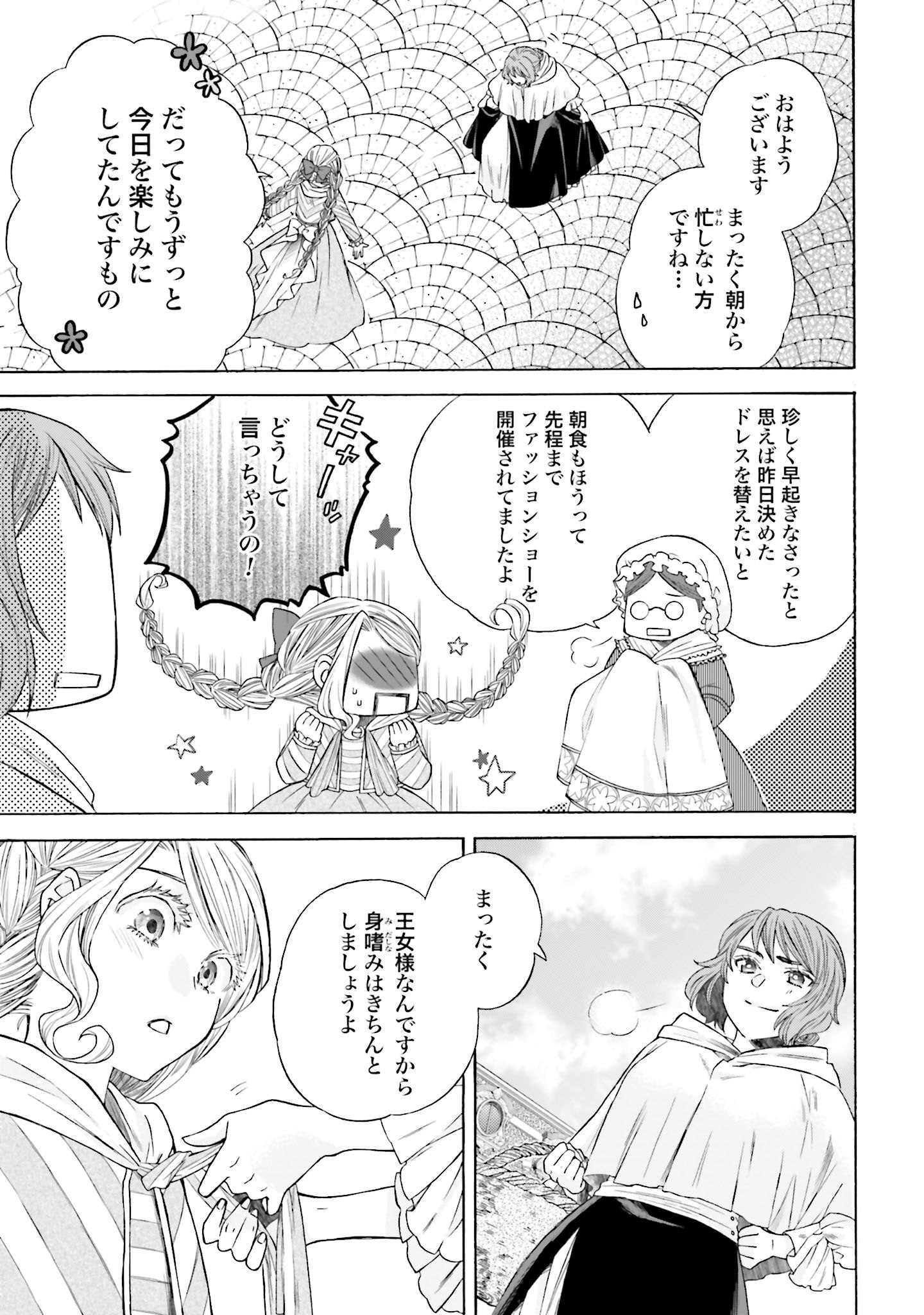 Koucha no Majo no Yuuga Naru Kyuutei Seikatsu: Cheat o Hita Kakusu Saijaku Madoushi no Madogiwa Life - Chapter 5 - Page 15