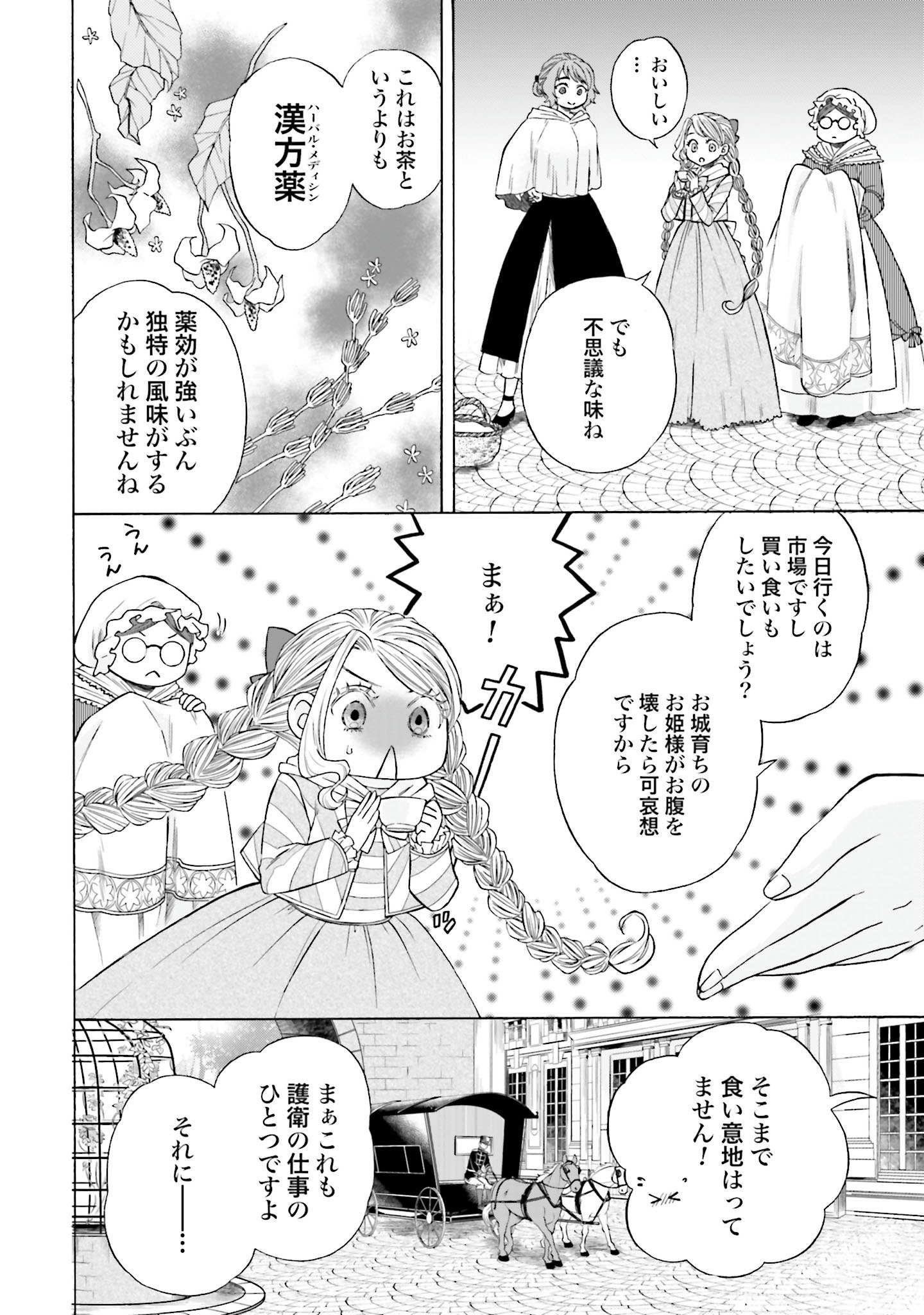 Koucha no Majo no Yuuga Naru Kyuutei Seikatsu: Cheat o Hita Kakusu Saijaku Madoushi no Madogiwa Life - Chapter 5 - Page 18