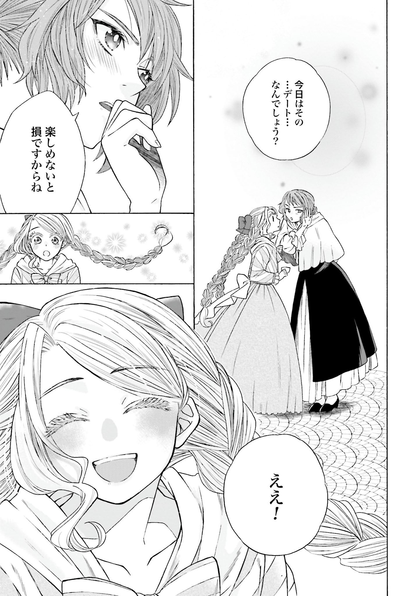 Koucha no Majo no Yuuga Naru Kyuutei Seikatsu: Cheat o Hita Kakusu Saijaku Madoushi no Madogiwa Life - Chapter 5 - Page 19