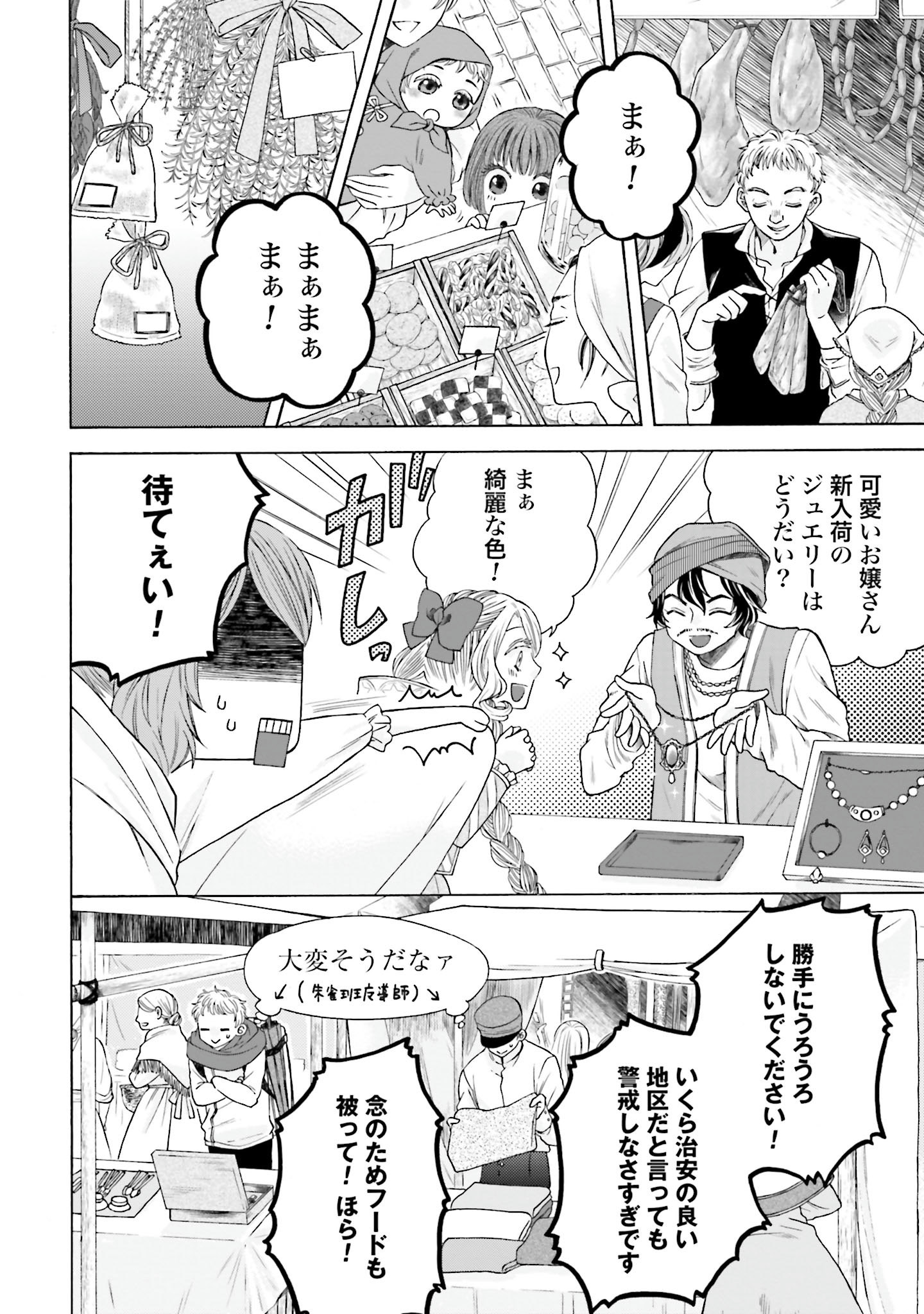 Koucha no Majo no Yuuga Naru Kyuutei Seikatsu: Cheat o Hita Kakusu Saijaku Madoushi no Madogiwa Life - Chapter 5 - Page 22