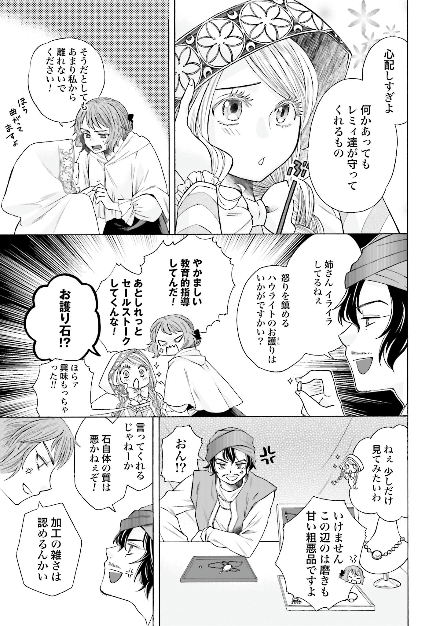 Koucha no Majo no Yuuga Naru Kyuutei Seikatsu: Cheat o Hita Kakusu Saijaku Madoushi no Madogiwa Life - Chapter 5 - Page 23