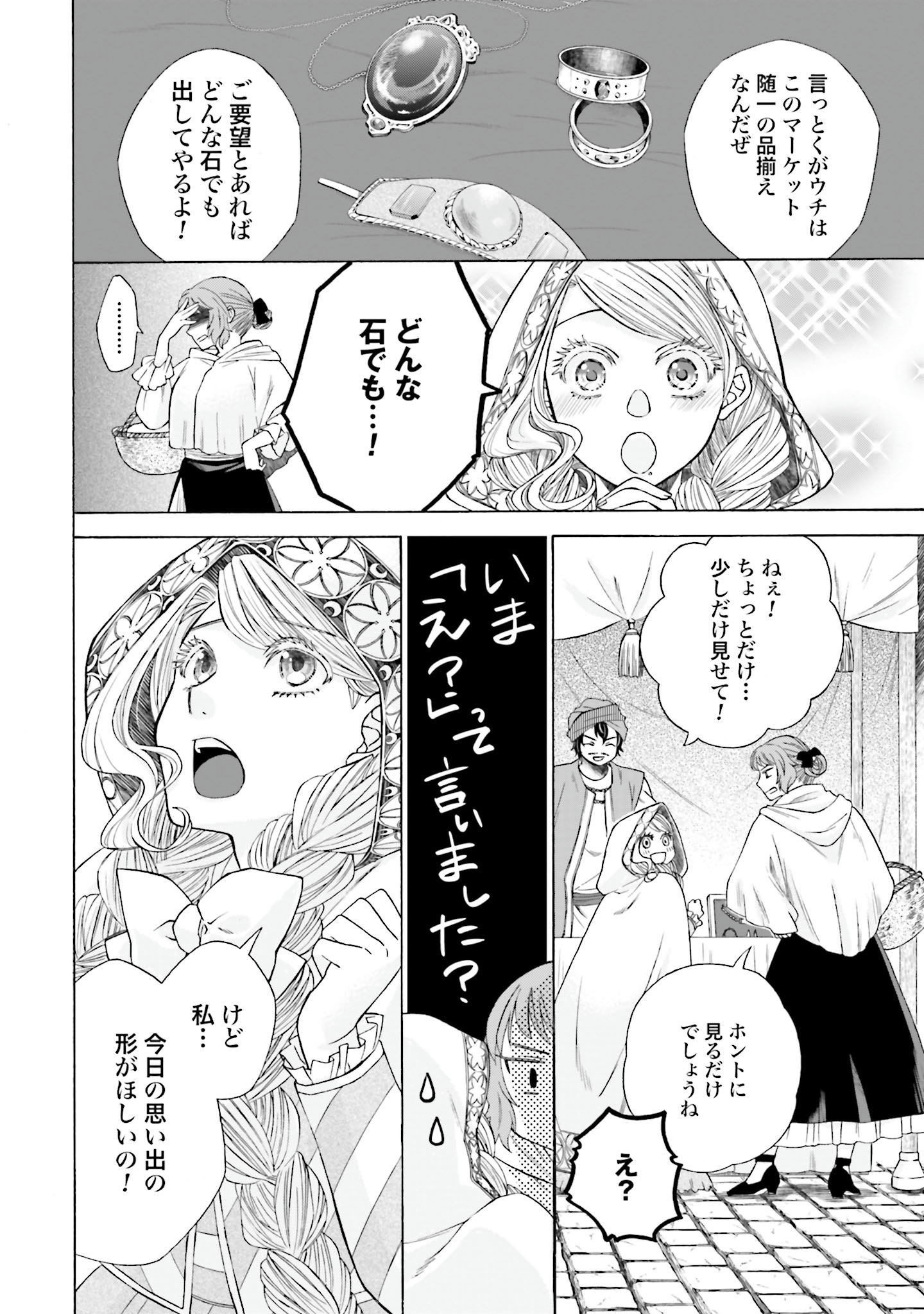 Koucha no Majo no Yuuga Naru Kyuutei Seikatsu: Cheat o Hita Kakusu Saijaku Madoushi no Madogiwa Life - Chapter 5 - Page 24