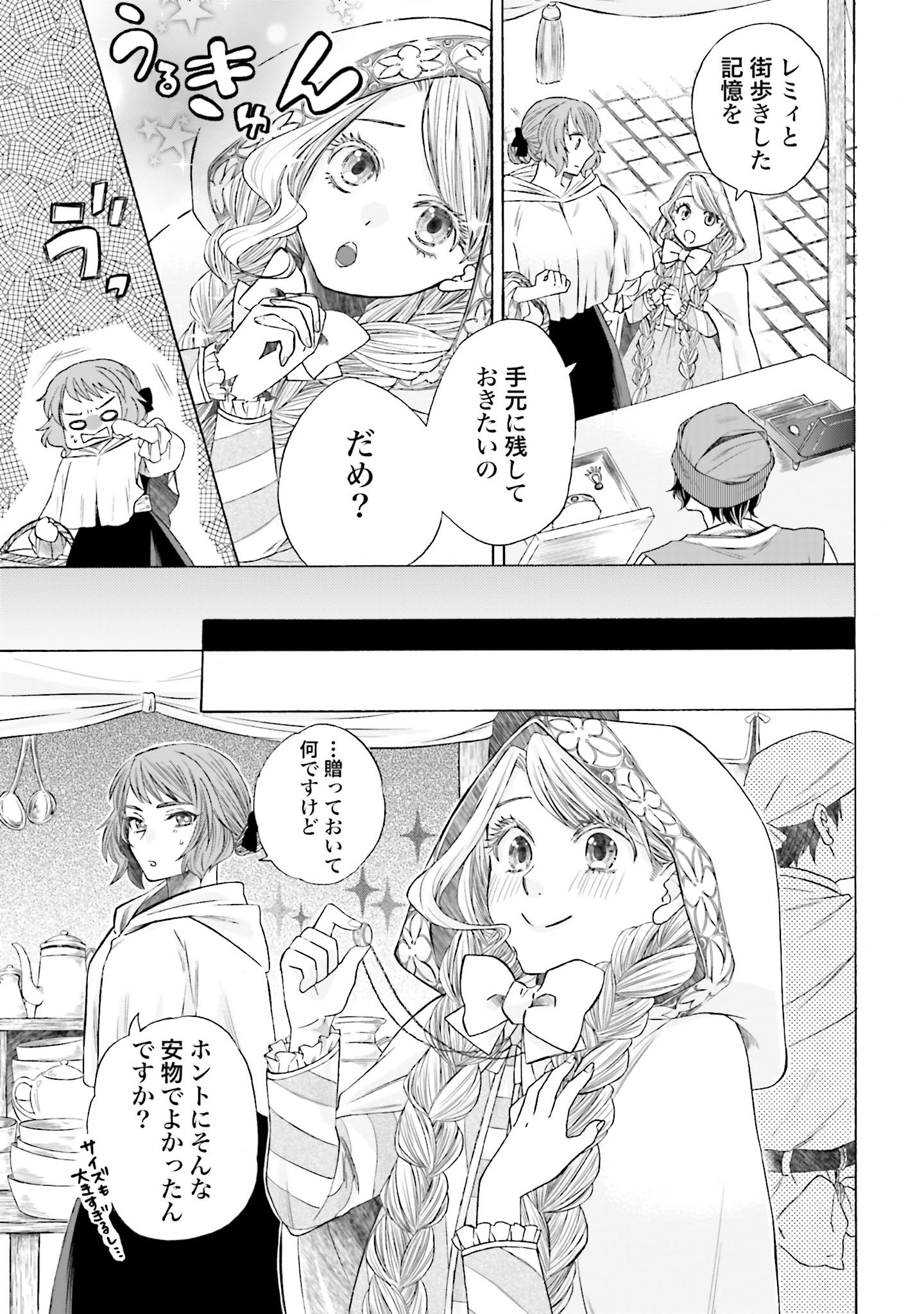 Koucha no Majo no Yuuga Naru Kyuutei Seikatsu: Cheat o Hita Kakusu Saijaku Madoushi no Madogiwa Life - Chapter 5 - Page 25