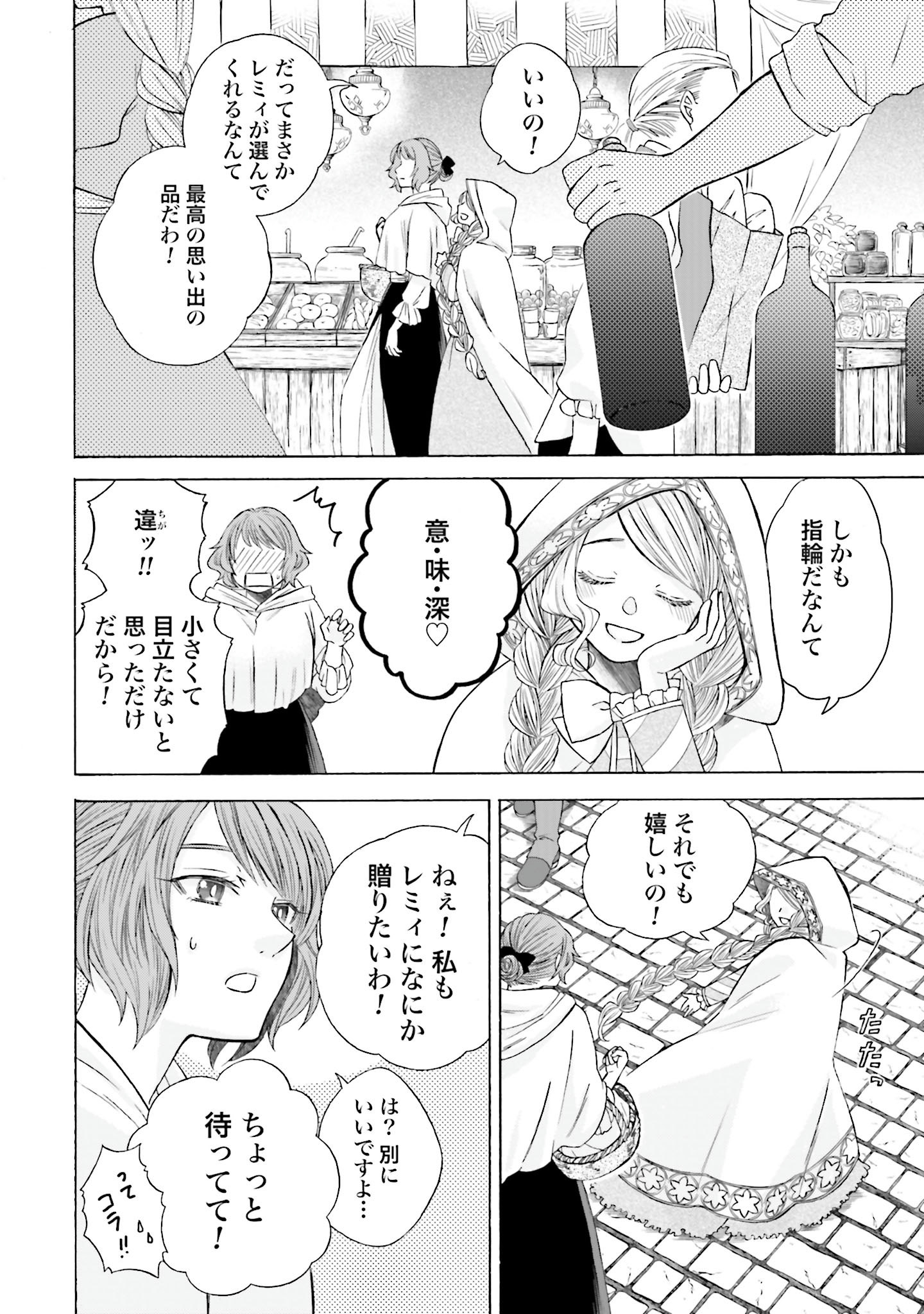 Koucha no Majo no Yuuga Naru Kyuutei Seikatsu: Cheat o Hita Kakusu Saijaku Madoushi no Madogiwa Life - Chapter 5 - Page 26