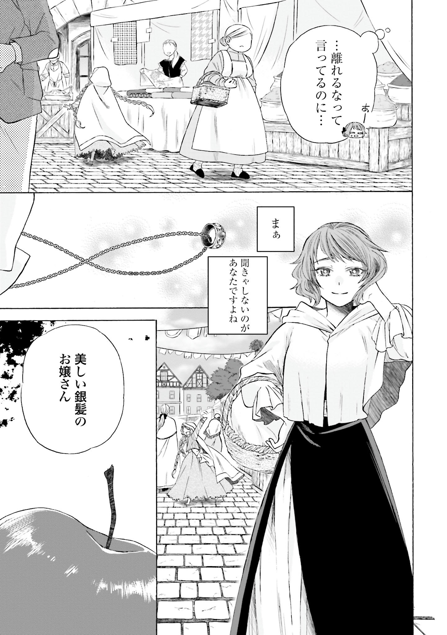 Koucha no Majo no Yuuga Naru Kyuutei Seikatsu: Cheat o Hita Kakusu Saijaku Madoushi no Madogiwa Life - Chapter 5 - Page 27