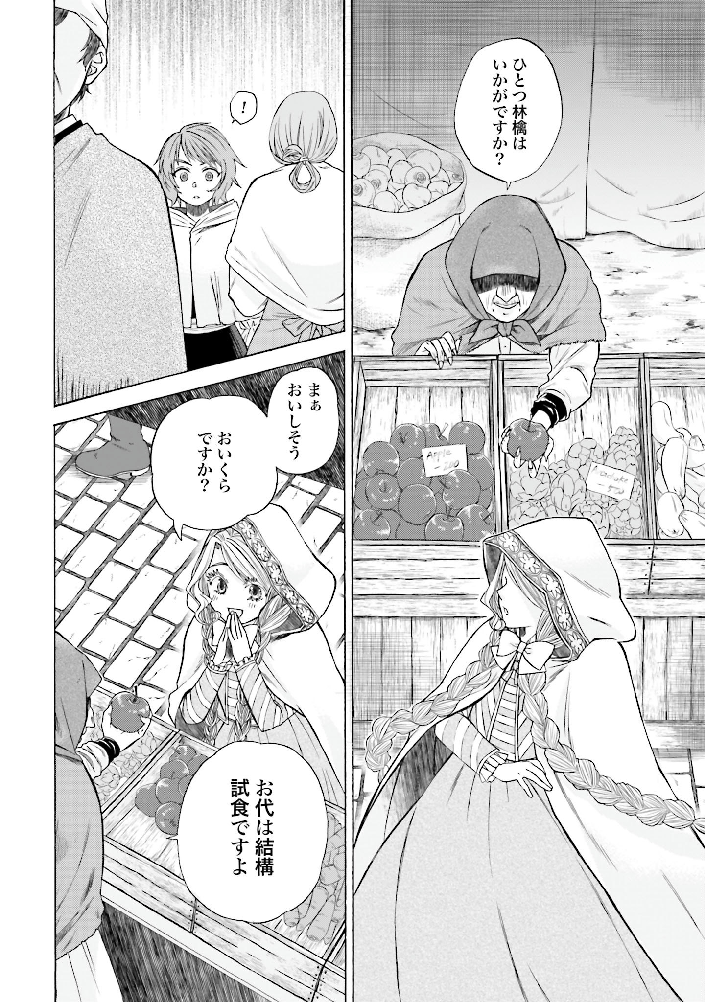 Koucha no Majo no Yuuga Naru Kyuutei Seikatsu: Cheat o Hita Kakusu Saijaku Madoushi no Madogiwa Life - Chapter 5 - Page 28