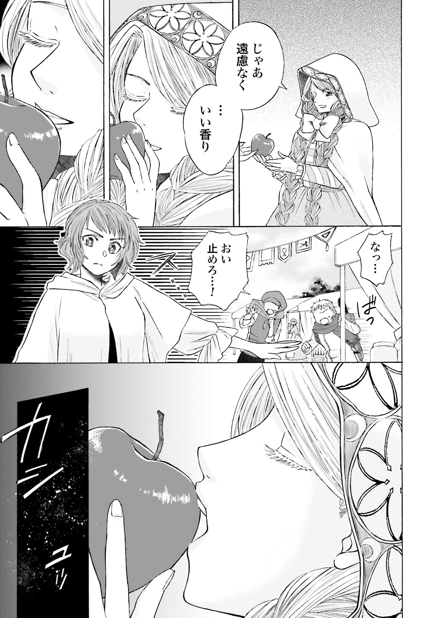 Koucha no Majo no Yuuga Naru Kyuutei Seikatsu: Cheat o Hita Kakusu Saijaku Madoushi no Madogiwa Life - Chapter 5 - Page 29