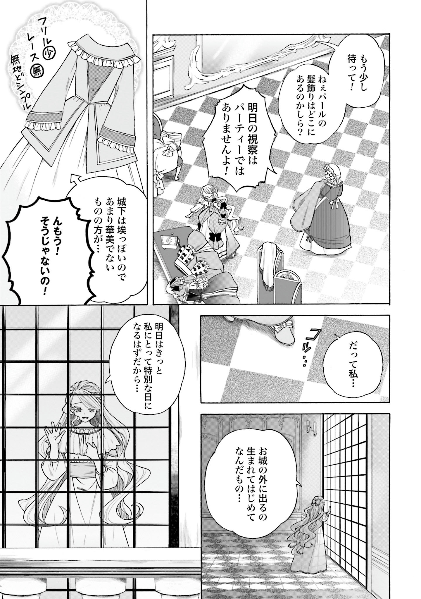 Koucha no Majo no Yuuga Naru Kyuutei Seikatsu: Cheat o Hita Kakusu Saijaku Madoushi no Madogiwa Life - Chapter 5 - Page 3