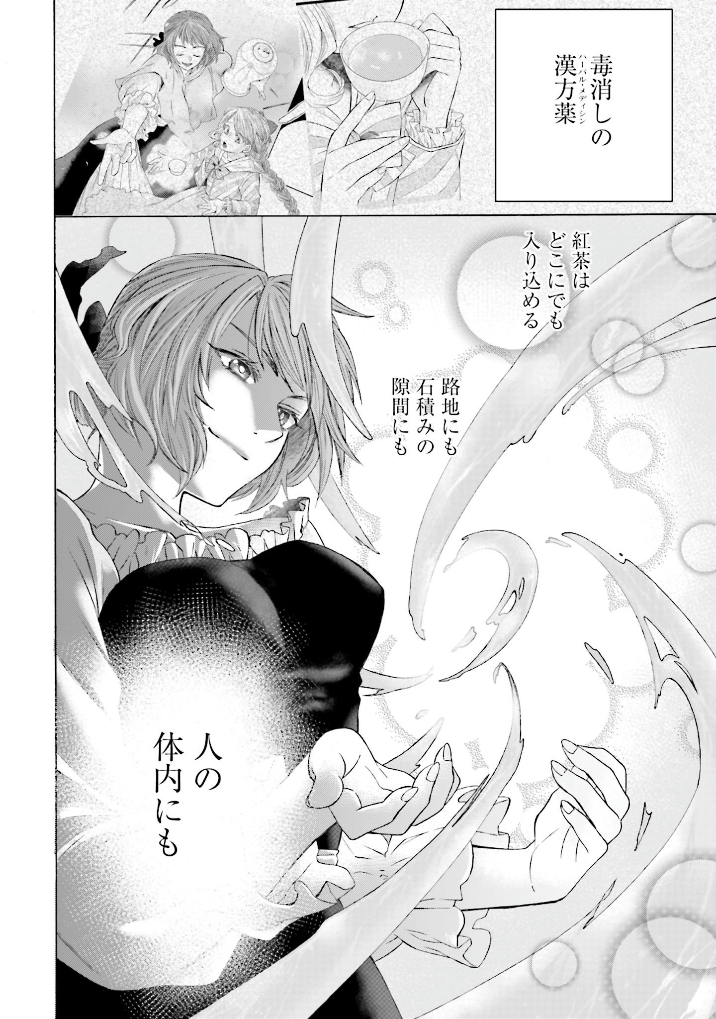 Koucha no Majo no Yuuga Naru Kyuutei Seikatsu: Cheat o Hita Kakusu Saijaku Madoushi no Madogiwa Life - Chapter 5 - Page 32