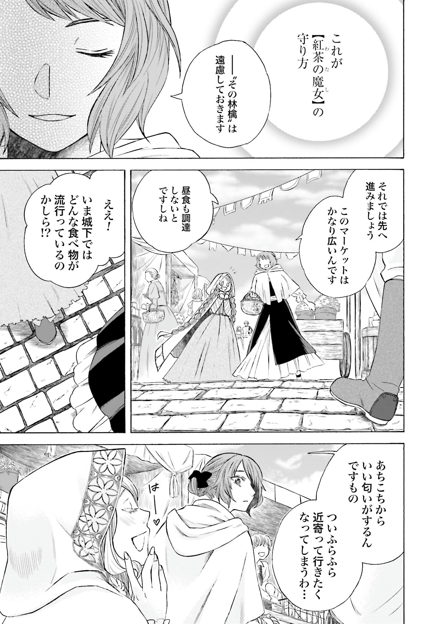 Koucha no Majo no Yuuga Naru Kyuutei Seikatsu: Cheat o Hita Kakusu Saijaku Madoushi no Madogiwa Life - Chapter 5 - Page 33