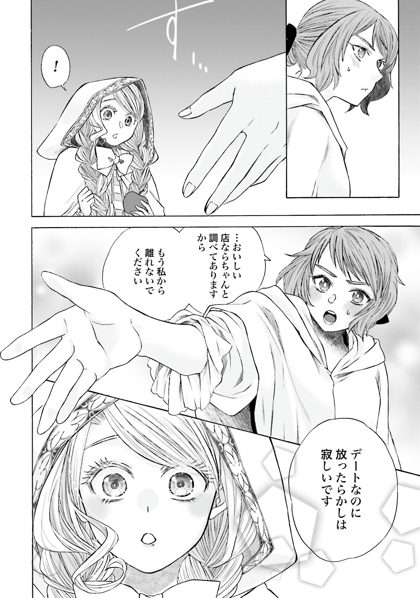 Koucha no Majo no Yuuga Naru Kyuutei Seikatsu: Cheat o Hita Kakusu Saijaku Madoushi no Madogiwa Life - Chapter 5 - Page 34