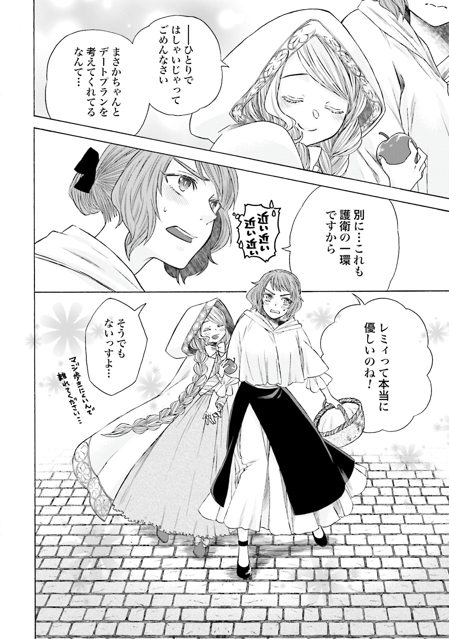 Koucha no Majo no Yuuga Naru Kyuutei Seikatsu: Cheat o Hita Kakusu Saijaku Madoushi no Madogiwa Life - Chapter 5 - Page 36