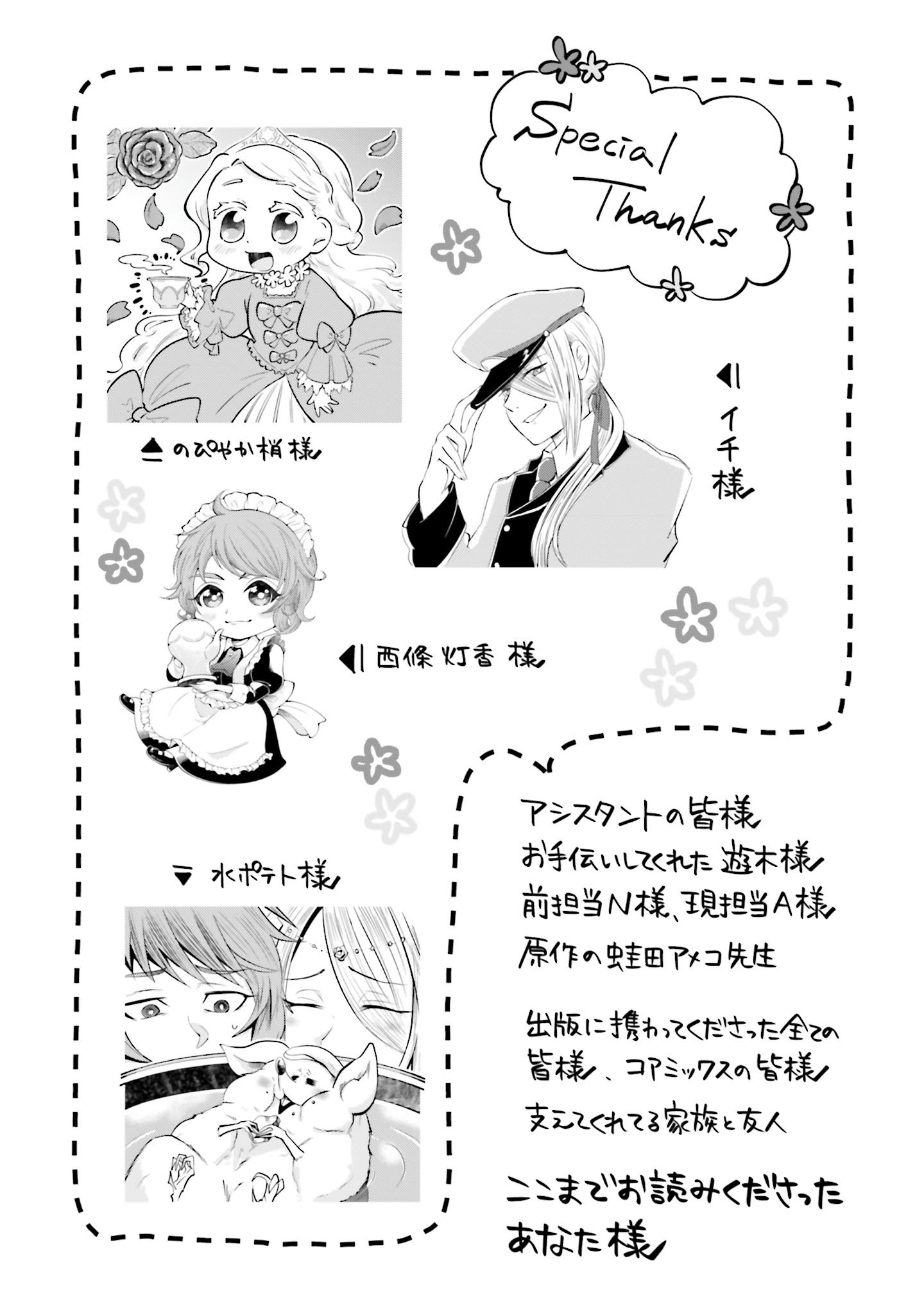 Koucha no Majo no Yuuga Naru Kyuutei Seikatsu: Cheat o Hita Kakusu Saijaku Madoushi no Madogiwa Life - Chapter 5 - Page 39