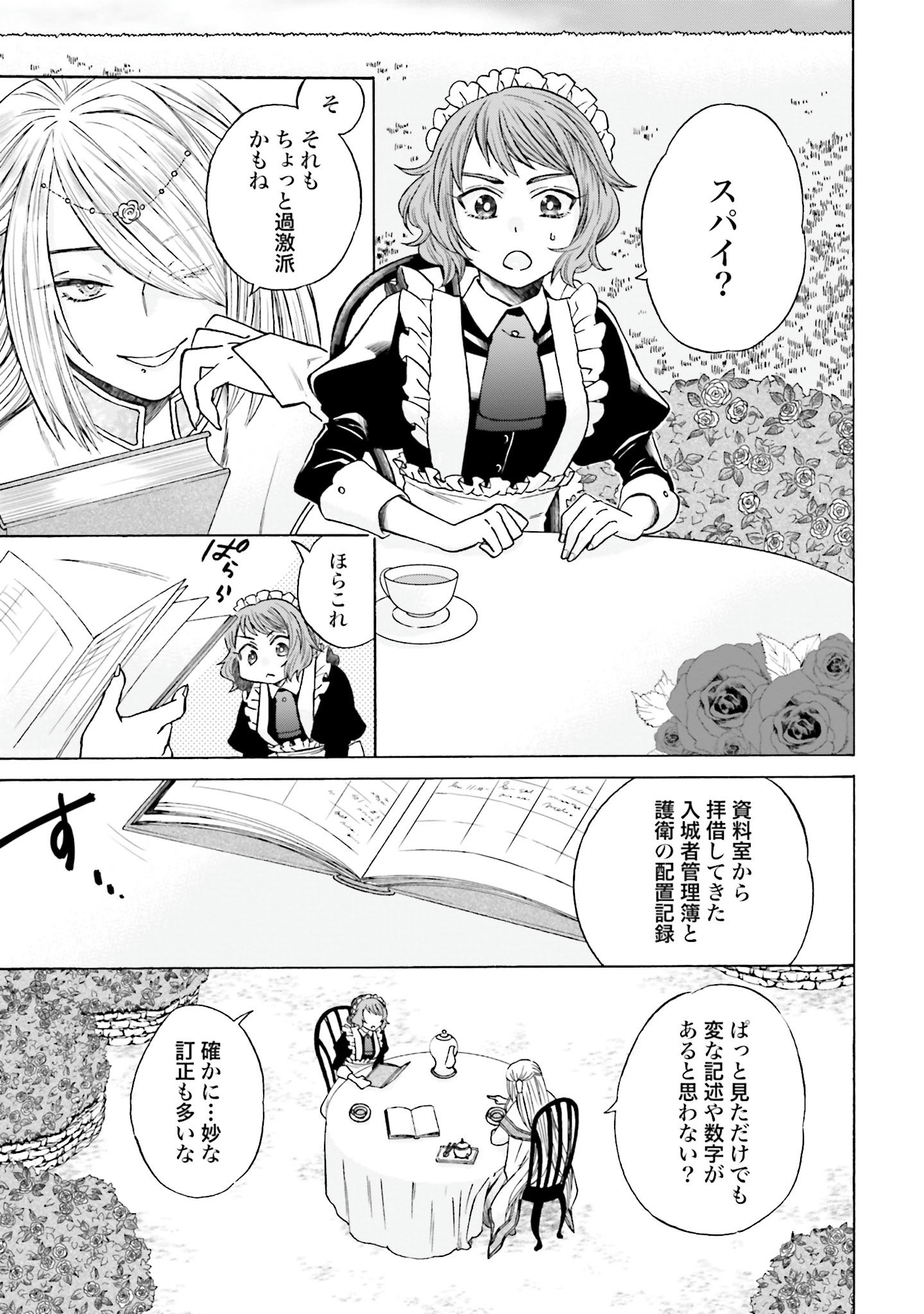 Koucha no Majo no Yuuga Naru Kyuutei Seikatsu: Cheat o Hita Kakusu Saijaku Madoushi no Madogiwa Life - Chapter 5 - Page 5
