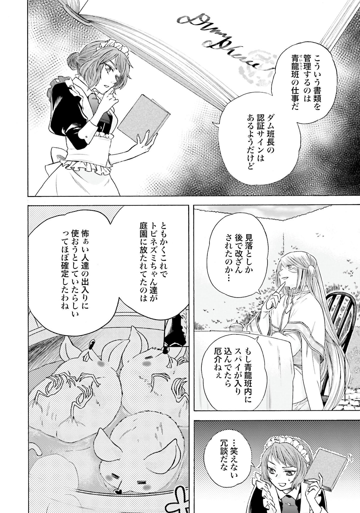 Koucha no Majo no Yuuga Naru Kyuutei Seikatsu: Cheat o Hita Kakusu Saijaku Madoushi no Madogiwa Life - Chapter 5 - Page 6