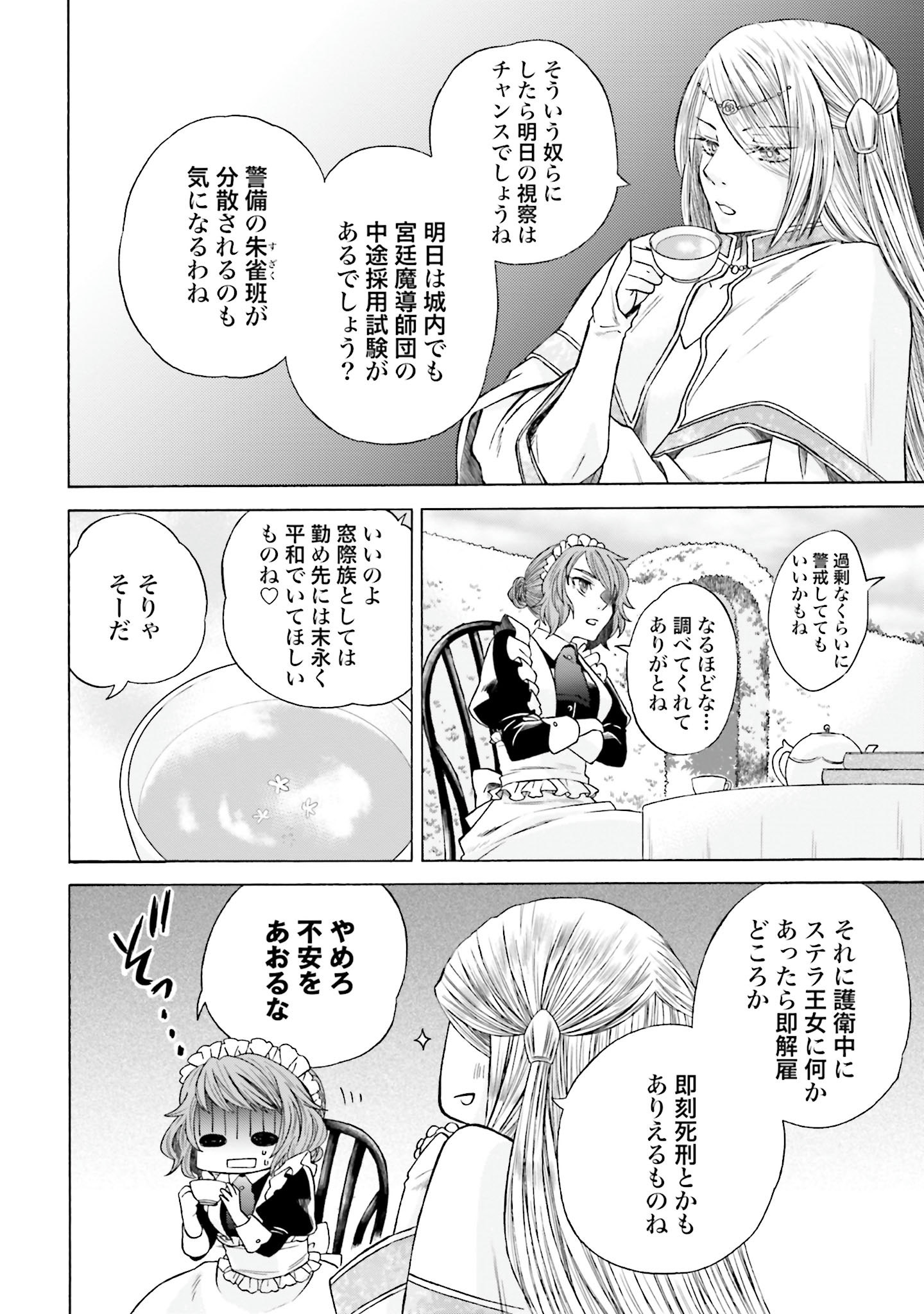 Koucha no Majo no Yuuga Naru Kyuutei Seikatsu: Cheat o Hita Kakusu Saijaku Madoushi no Madogiwa Life - Chapter 5 - Page 8