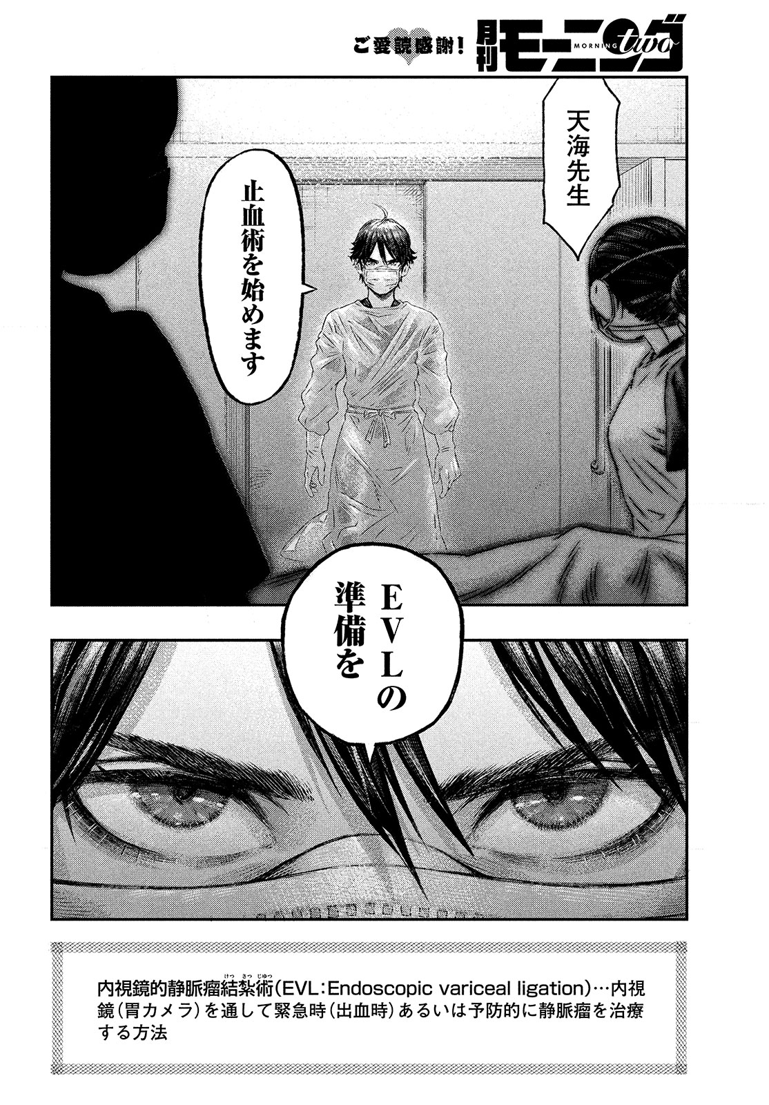 に発達した医学は魔法と区別がつかない Chap 1 - Next Chap 2