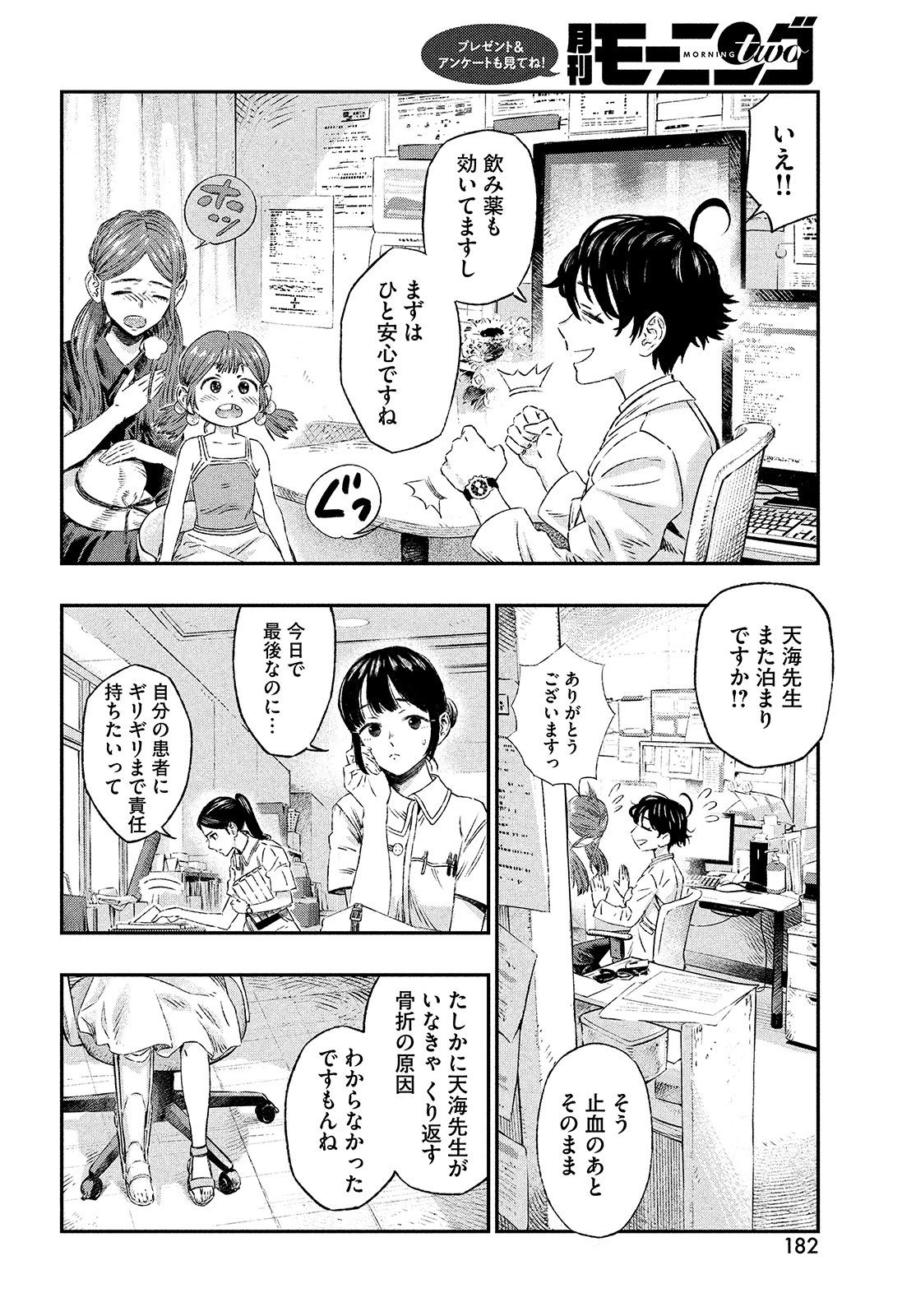 に発達した医学は魔法と区別がつかない Chap 1 - Next Chap 2