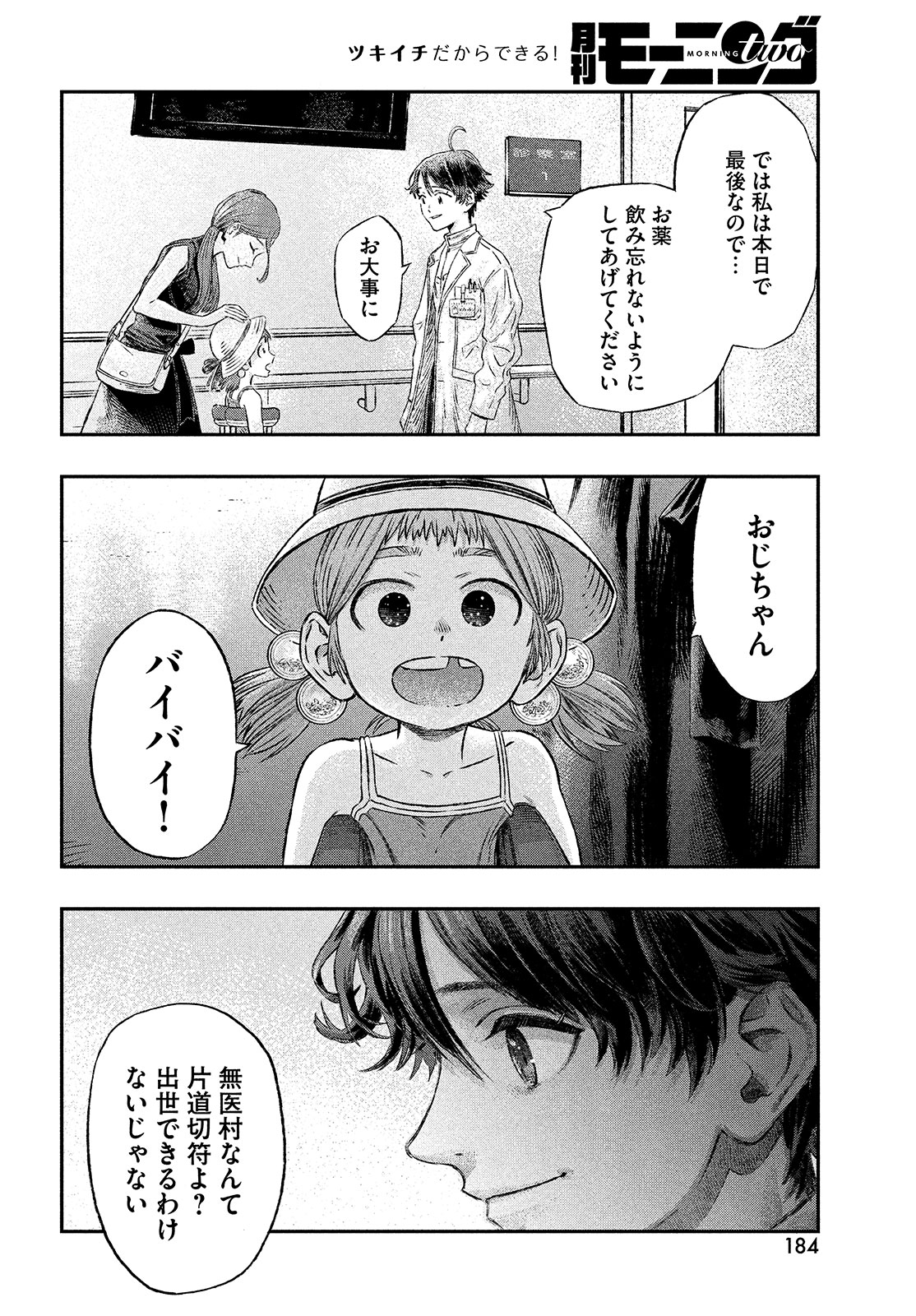 に発達した医学は魔法と区別がつかない Chap 1 - Next Chap 2