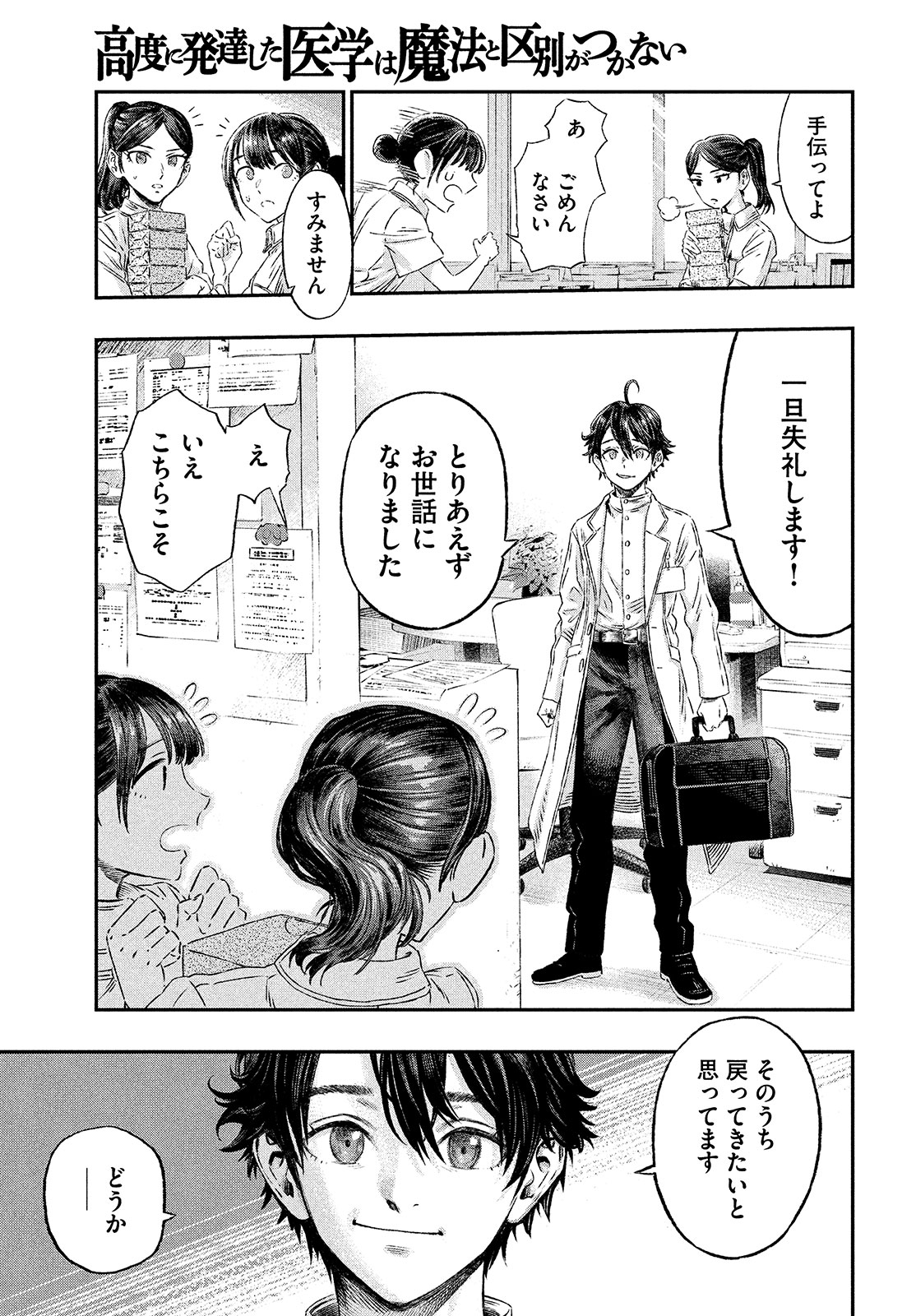 に発達した医学は魔法と区別がつかない Chap 1 - Next Chap 2