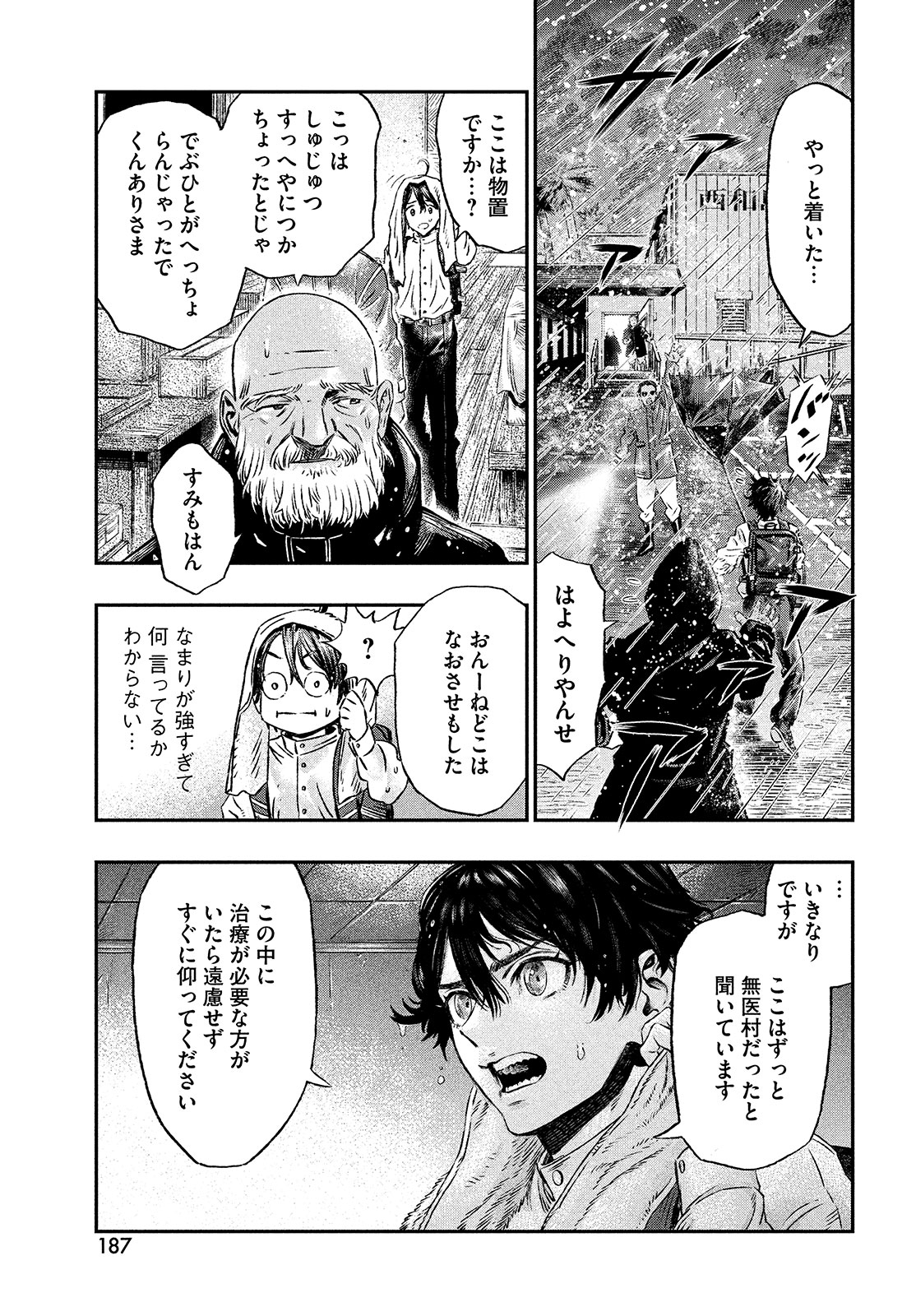 に発達した医学は魔法と区別がつかない Chap 1 - Next Chap 2