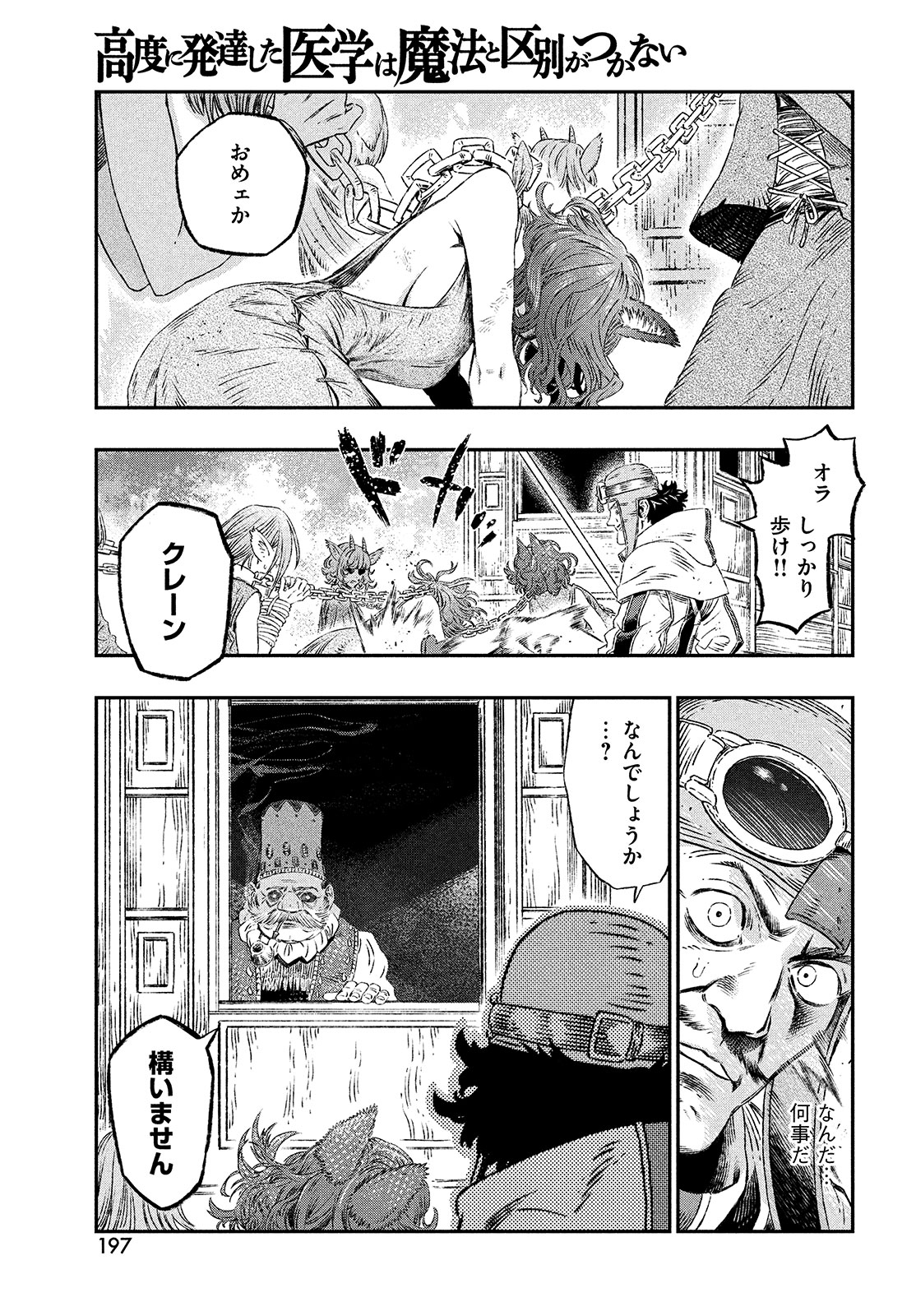 に発達した医学は魔法と区別がつかない Chap 1 - Next Chap 2