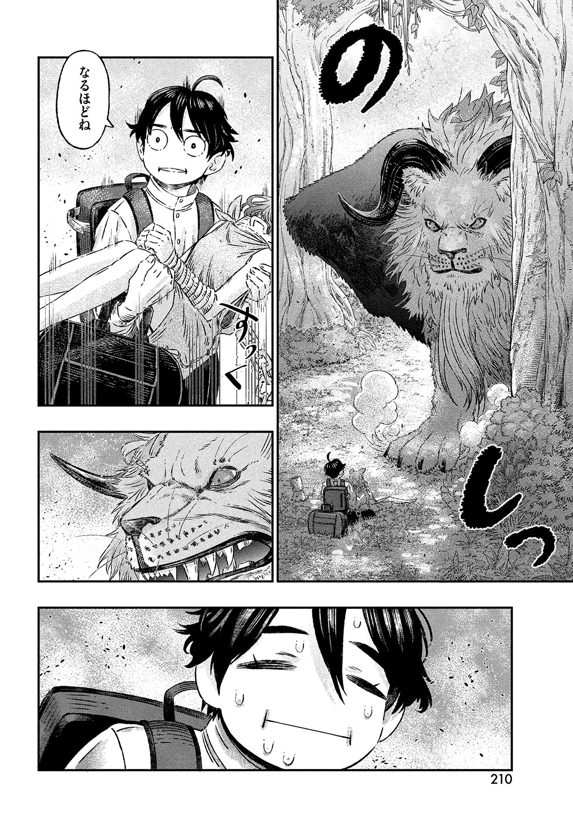 に発達した医学は魔法と区別がつかない Chap 1 - Next Chap 2