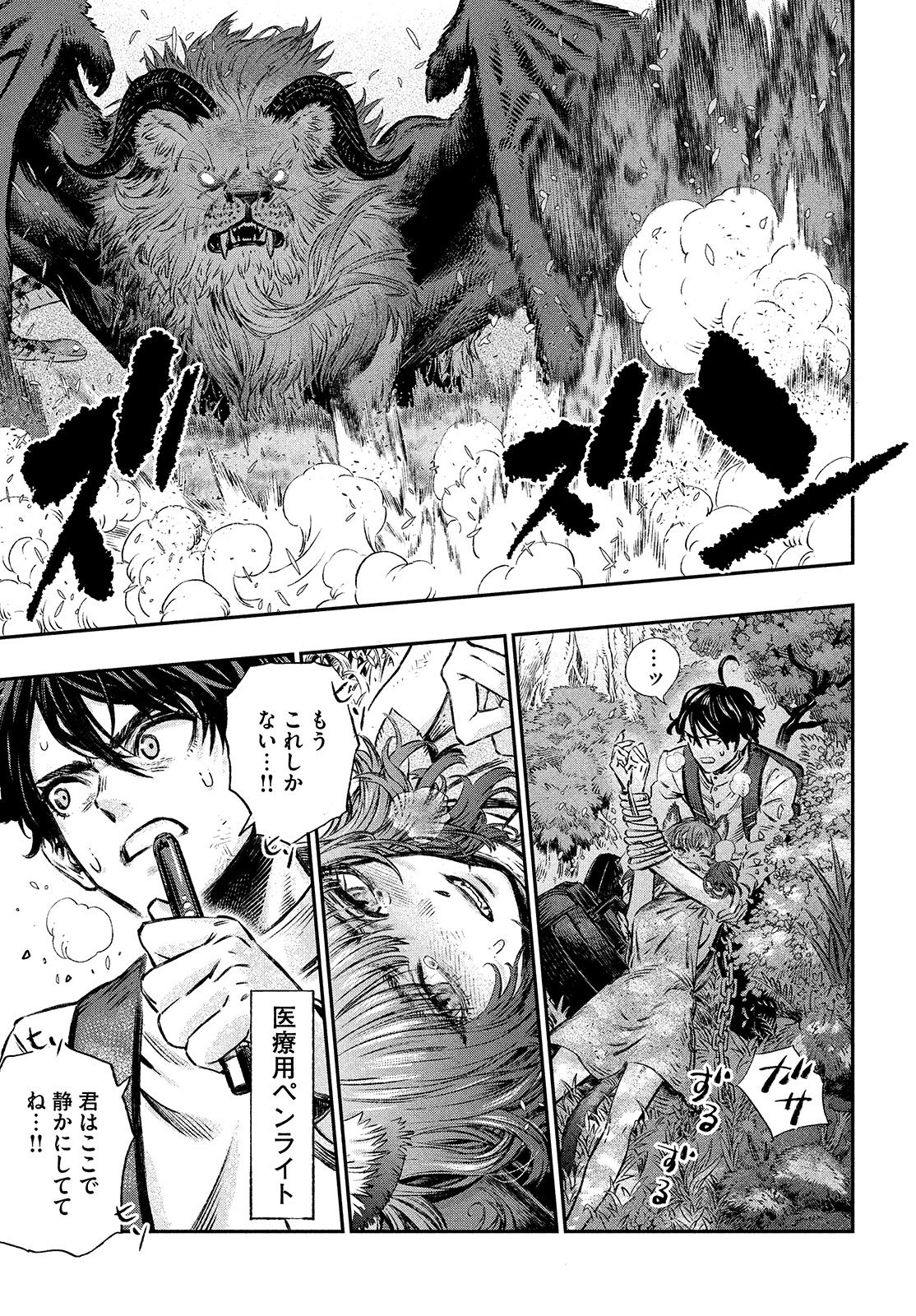 に発達した医学は魔法と区別がつかない Chap 1 - Next Chap 2