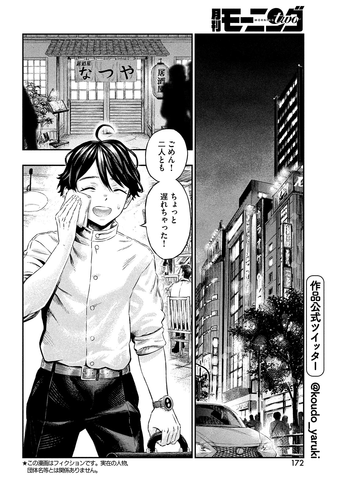 に発達した医学は魔法と区別がつかない Chap 1 - Next Chap 2