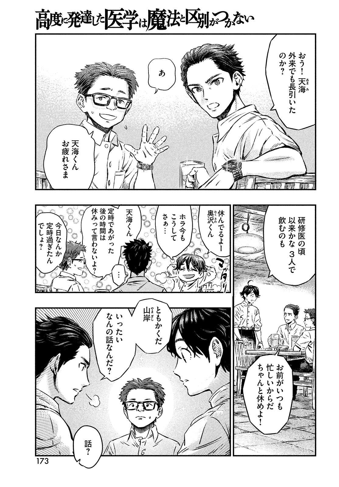 に発達した医学は魔法と区別がつかない Chap 1 - Next Chap 2