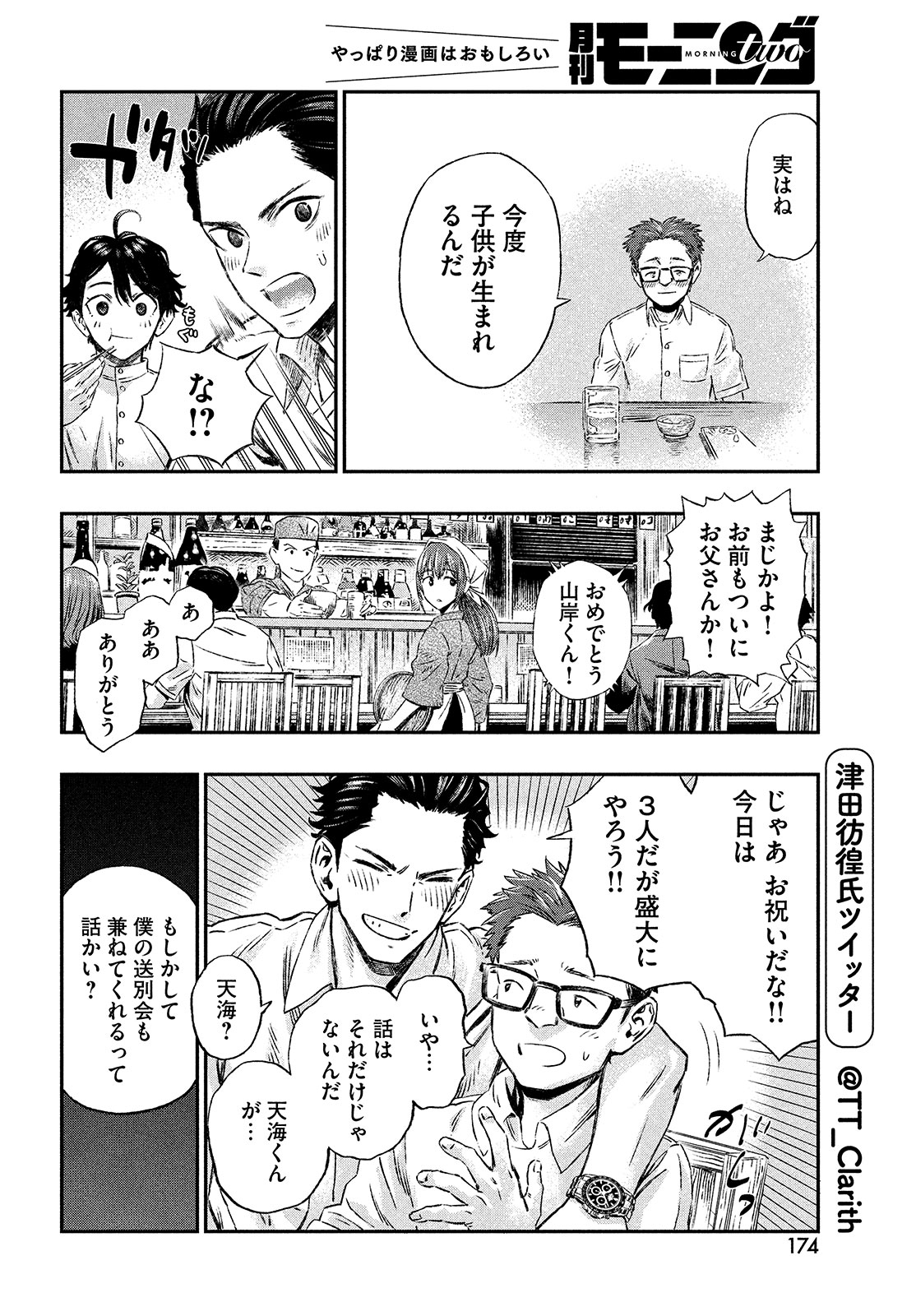 に発達した医学は魔法と区別がつかない Chap 1 - Next Chap 2