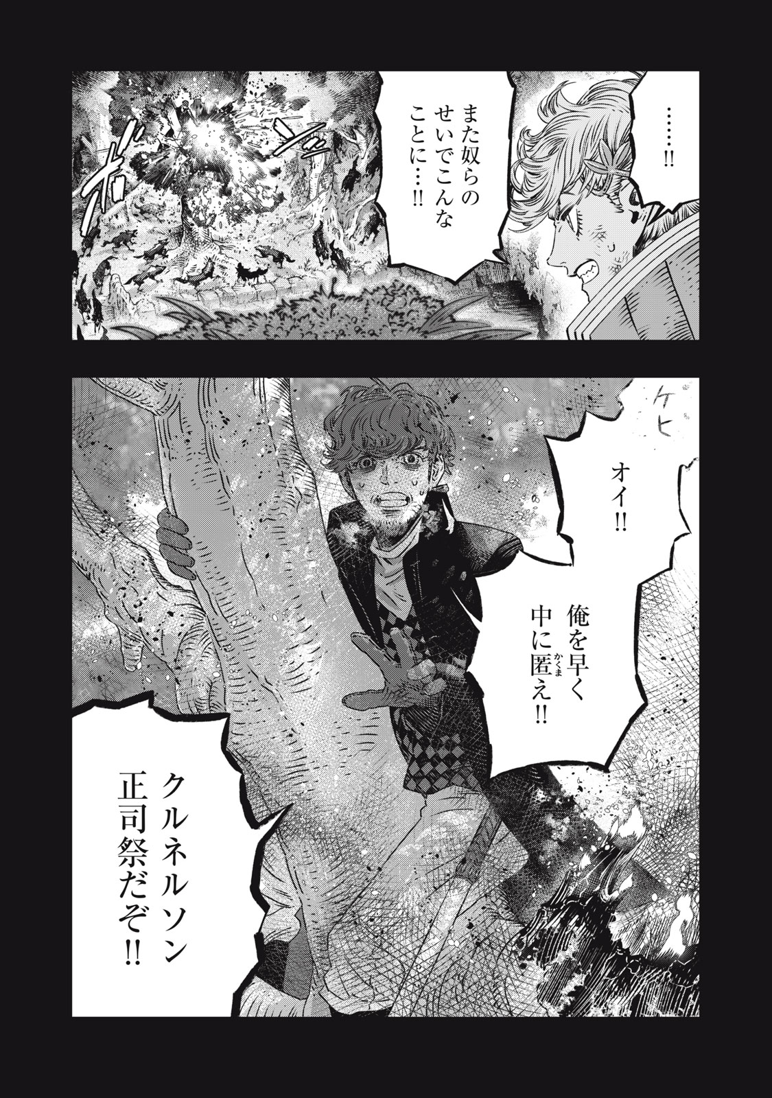 に発達した医学は魔法と区別がつかない Chap 11 - Next Chap 12