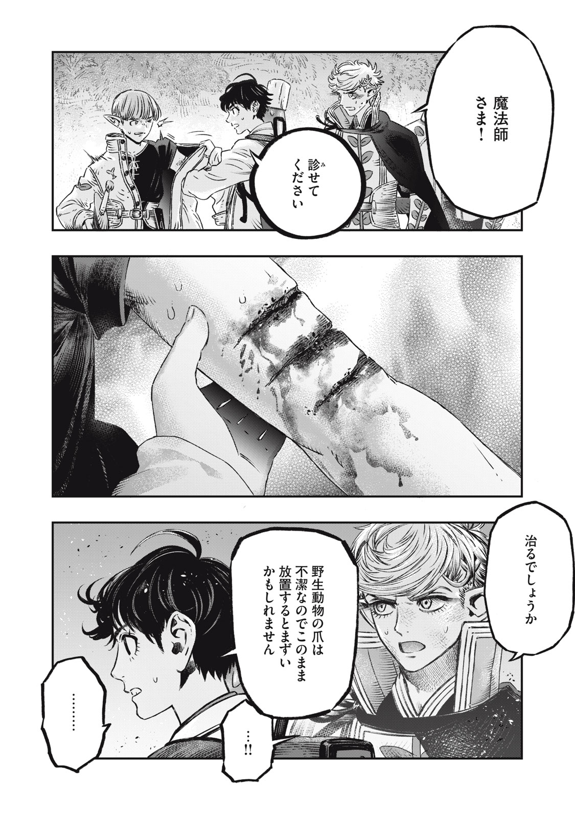 に発達した医学は魔法と区別がつかない Chap 11 - Next Chap 12