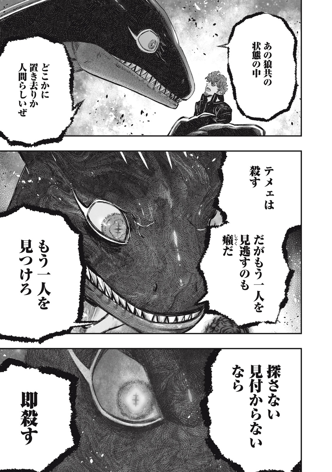 に発達した医学は魔法と区別がつかない Chap 11 - Next Chap 12