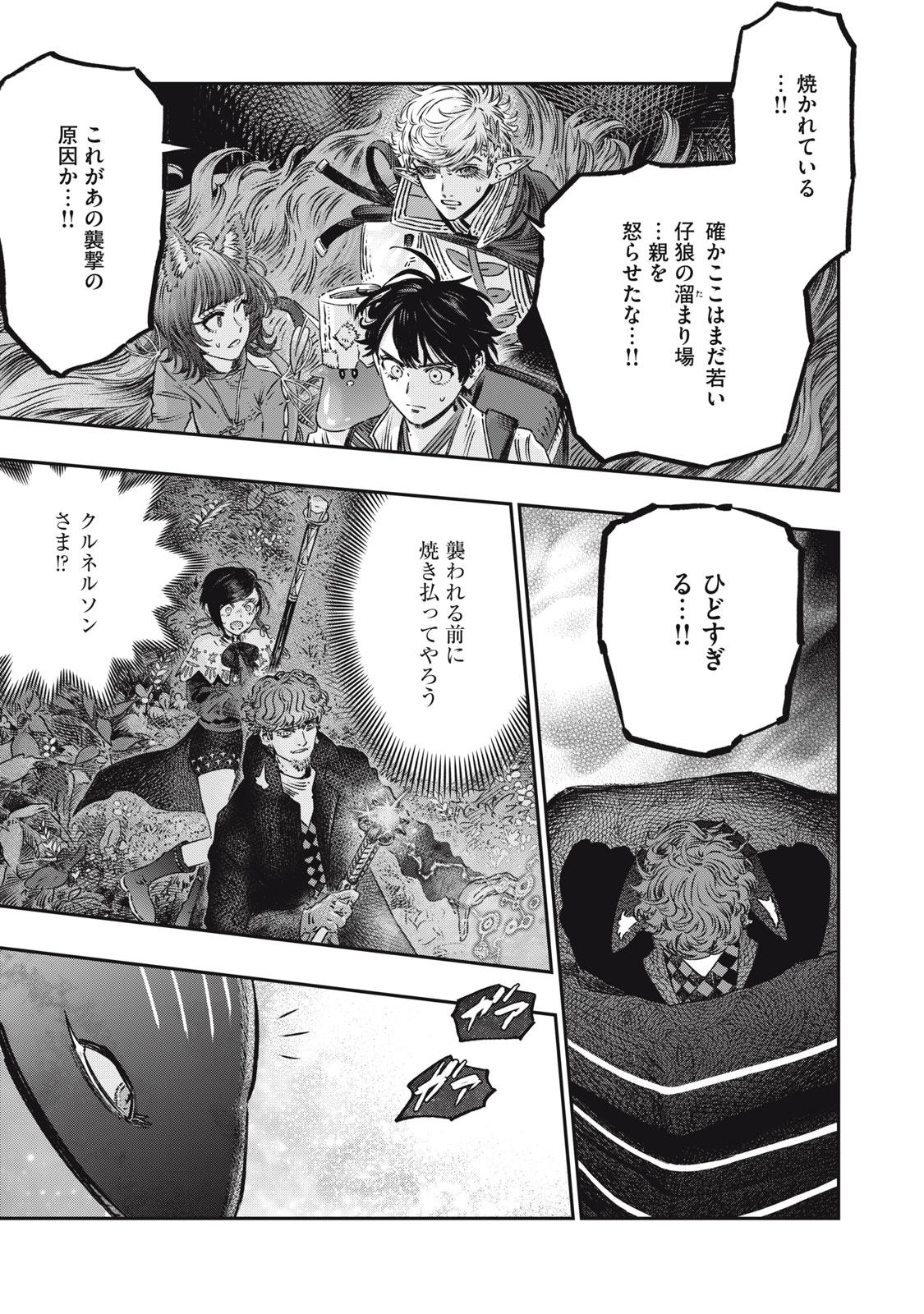 に発達した医学は魔法と区別がつかない Chap 11 - Next Chap 12