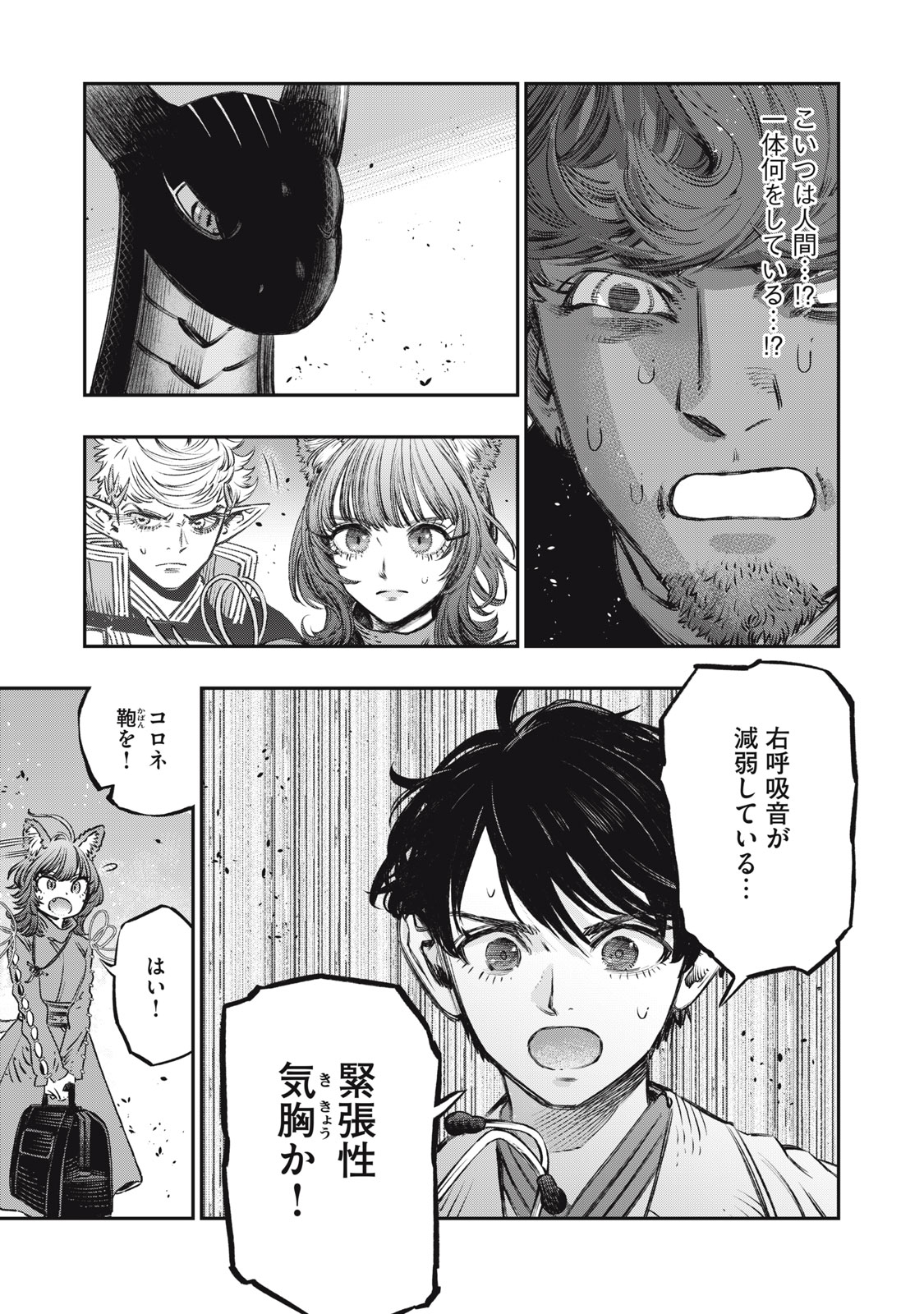 に発達した医学は魔法と区別がつかない Chap 11 - Next Chap 12