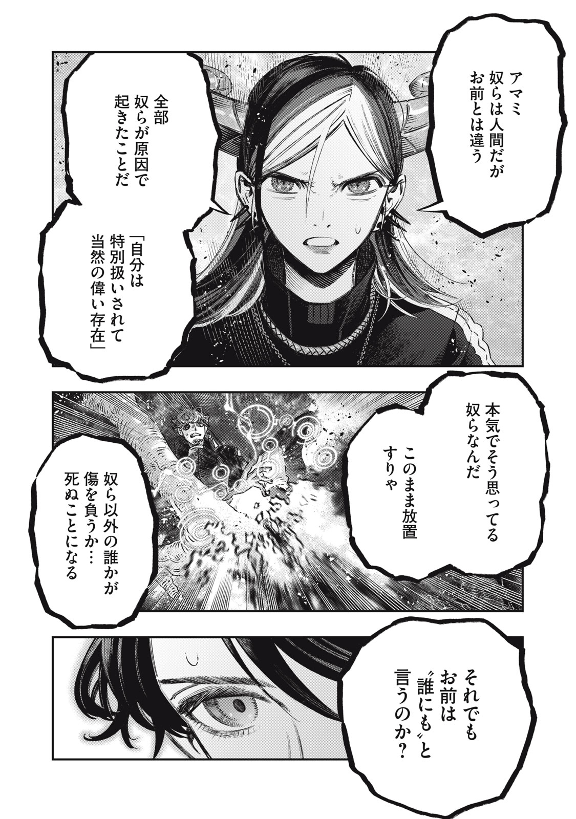 に発達した医学は魔法と区別がつかない Chap 11 - Next Chap 12