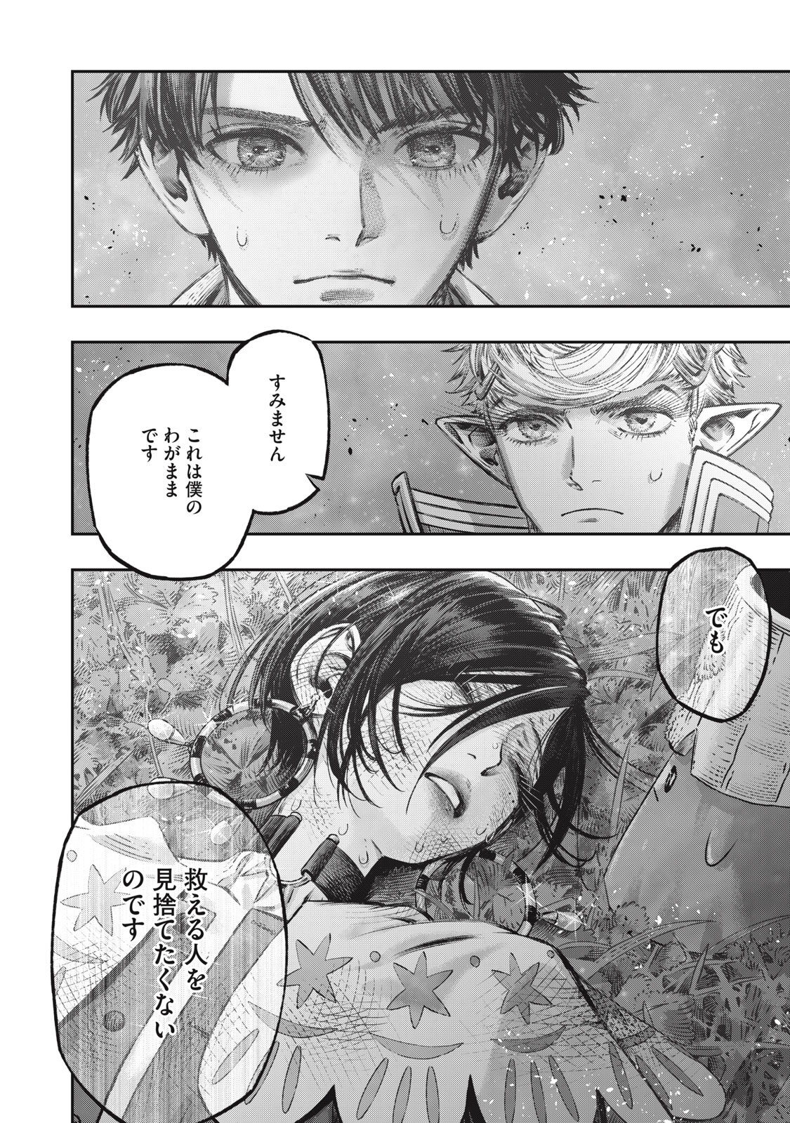 に発達した医学は魔法と区別がつかない Chap 12 - Next Chap 13
