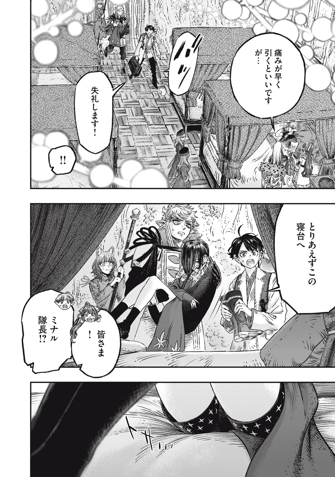 に発達した医学は魔法と区別がつかない Chap 12 - Next Chap 13