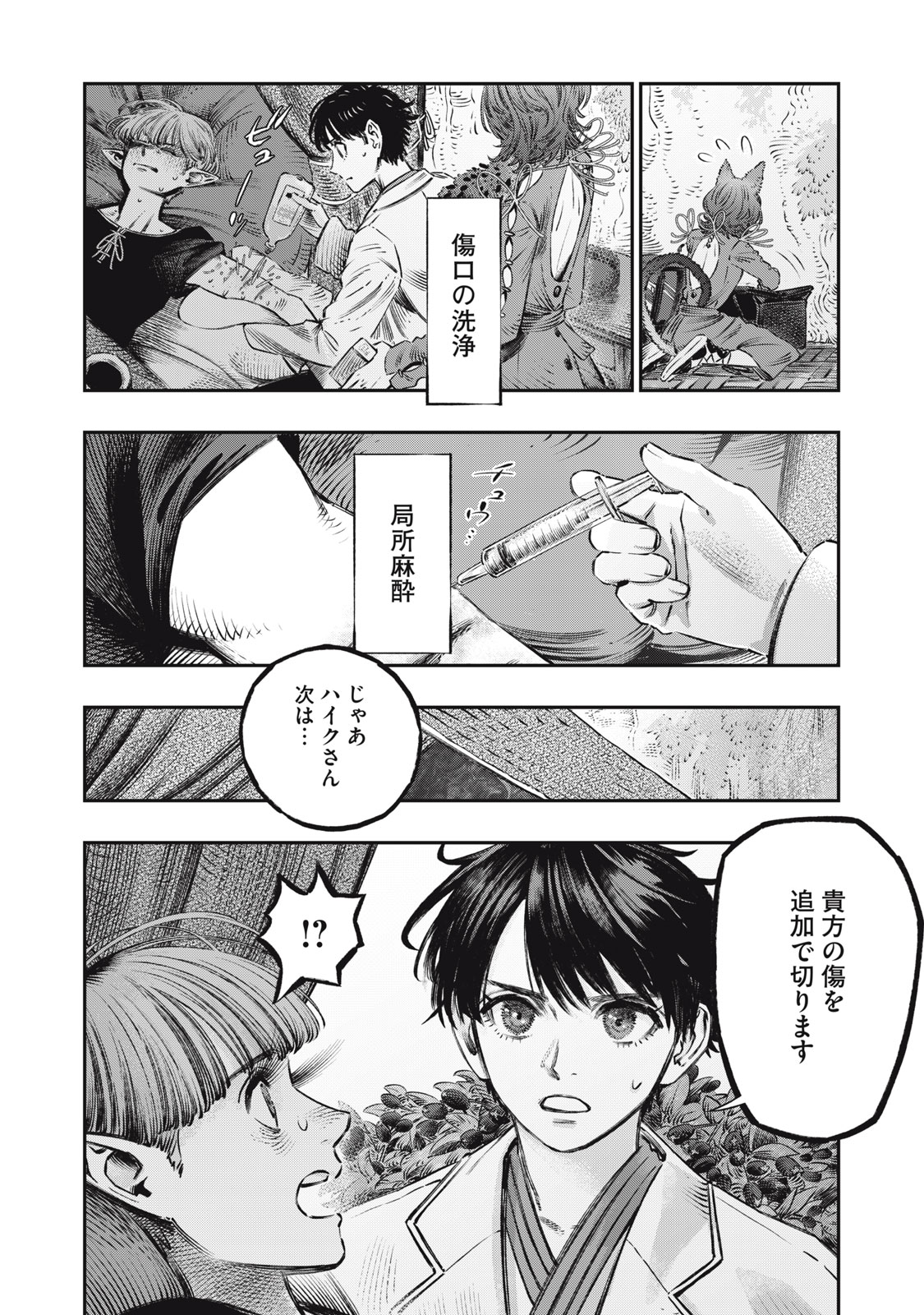 に発達した医学は魔法と区別がつかない Chap 12 - Next Chap 13