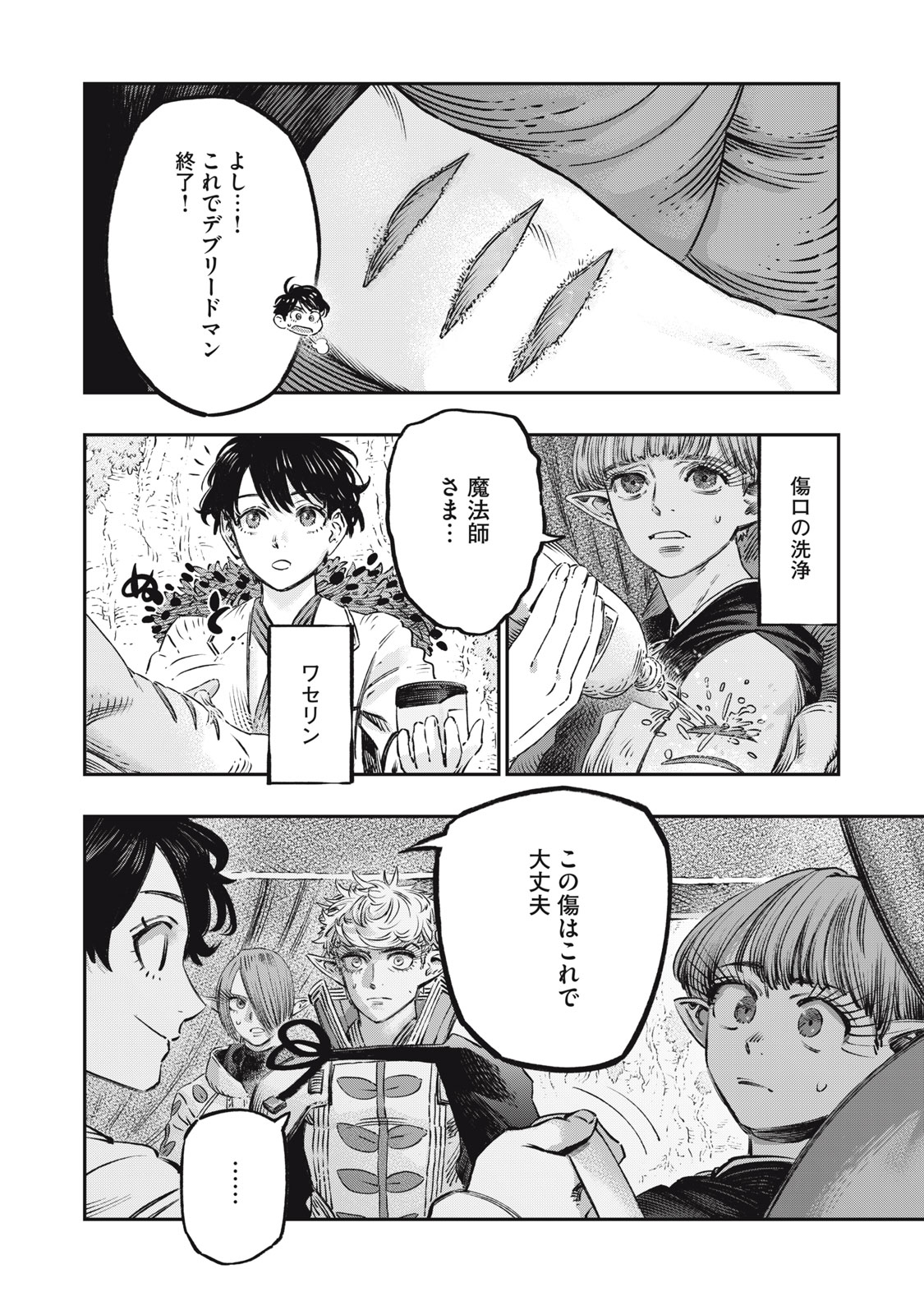 に発達した医学は魔法と区別がつかない Chap 12 - Next Chap 13