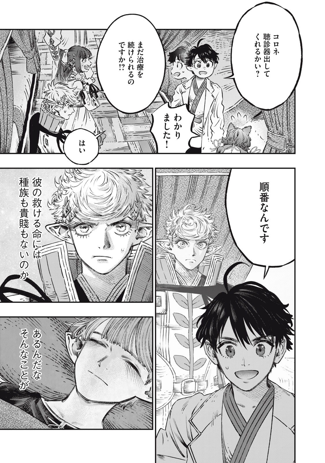 に発達した医学は魔法と区別がつかない Chap 12 - Next Chap 13