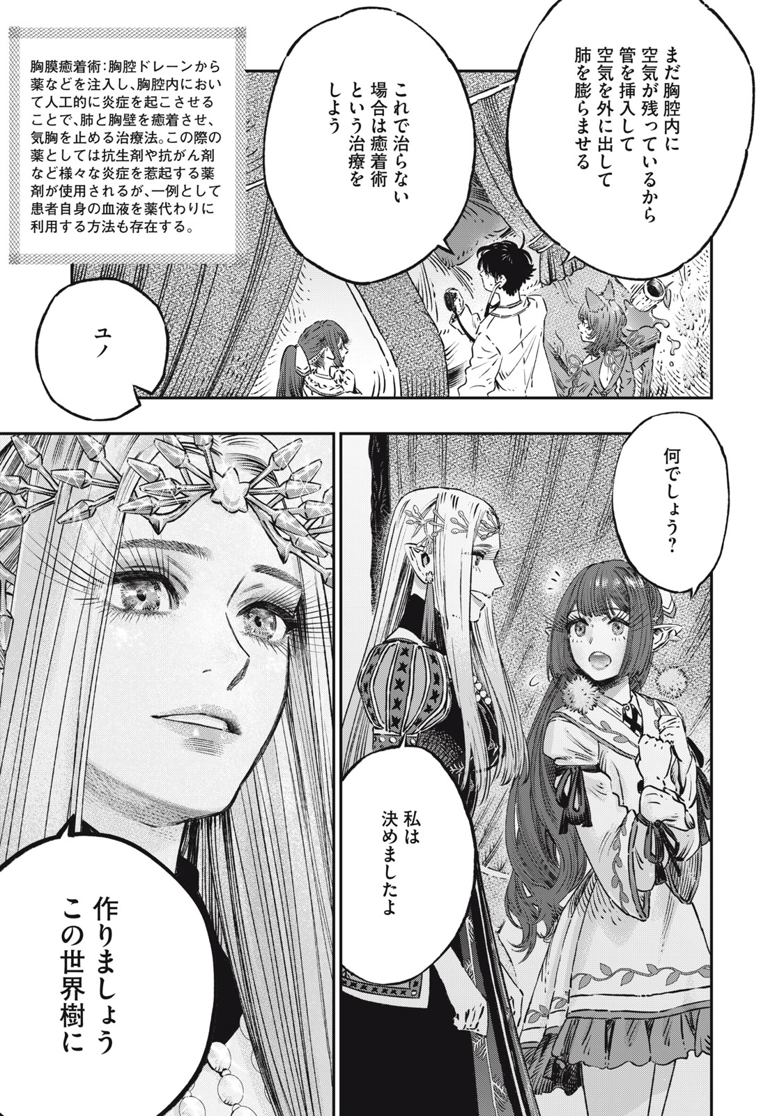 に発達した医学は魔法と区別がつかない Chap 12 - Next Chap 13